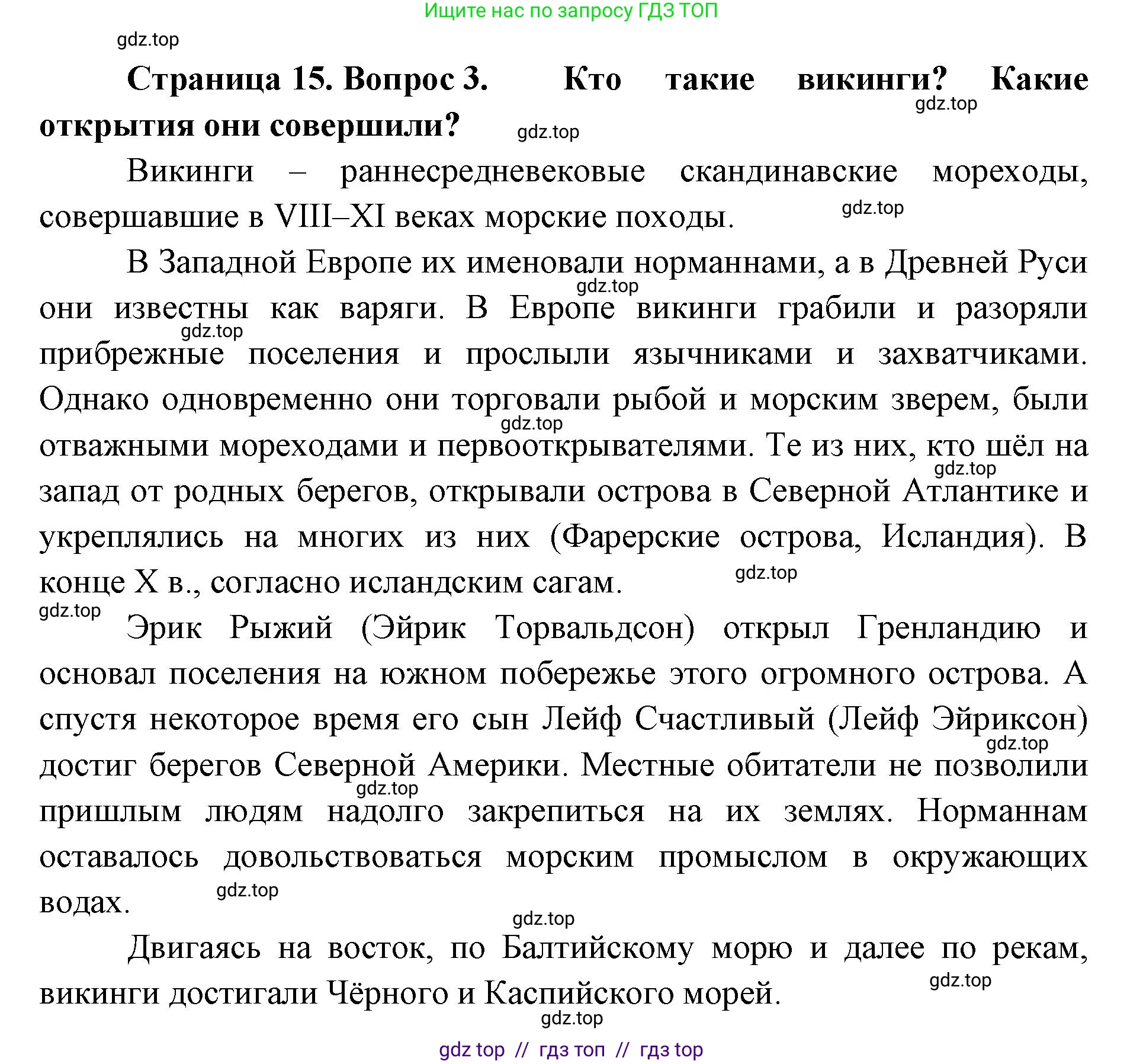 География, 5-6 класс Учебник, авторы: Алексеев Александр Иванович, Николина Вера Викторовна, Липкина Елена Карловна, Болысов Сергей Иванович, Кузнецова Галина Юрьевна, издательство Просвещение, Москва, 2023, жёлтого цвета, страница 15, номер 3, Решение2