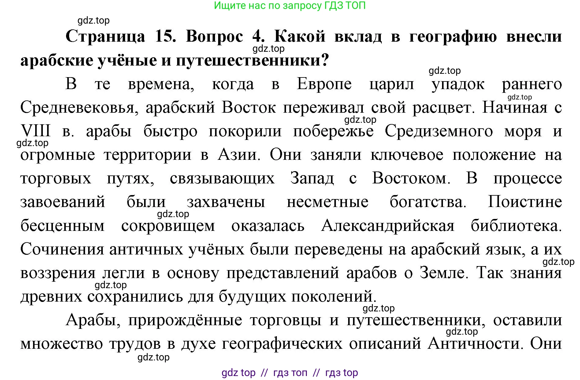 География, 5-6 класс Учебник, авторы: Алексеев Александр Иванович, Николина Вера Викторовна, Липкина Елена Карловна, Болысов Сергей Иванович, Кузнецова Галина Юрьевна, издательство Просвещение, Москва, 2023, жёлтого цвета, страница 15, номер 4, Решение2