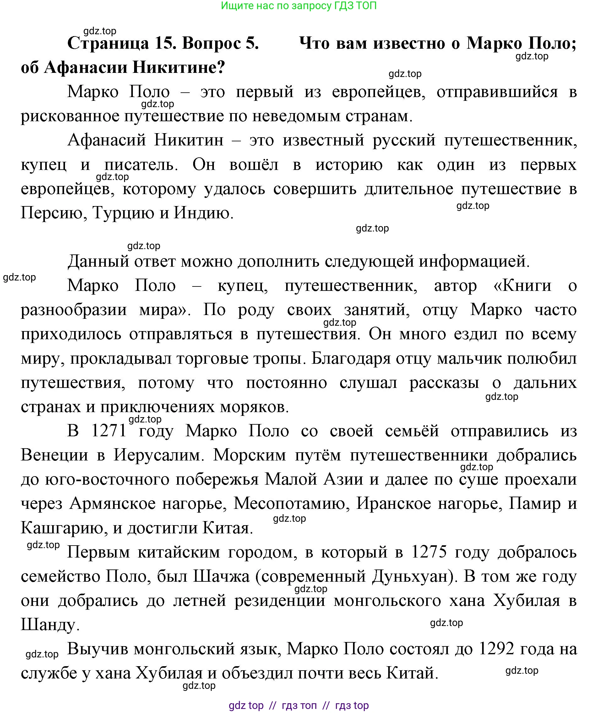 География, 5-6 класс Учебник, авторы: Алексеев Александр Иванович, Николина Вера Викторовна, Липкина Елена Карловна, Болысов Сергей Иванович, Кузнецова Галина Юрьевна, издательство Просвещение, Москва, 2023, жёлтого цвета, страница 15, номер 5, Решение2