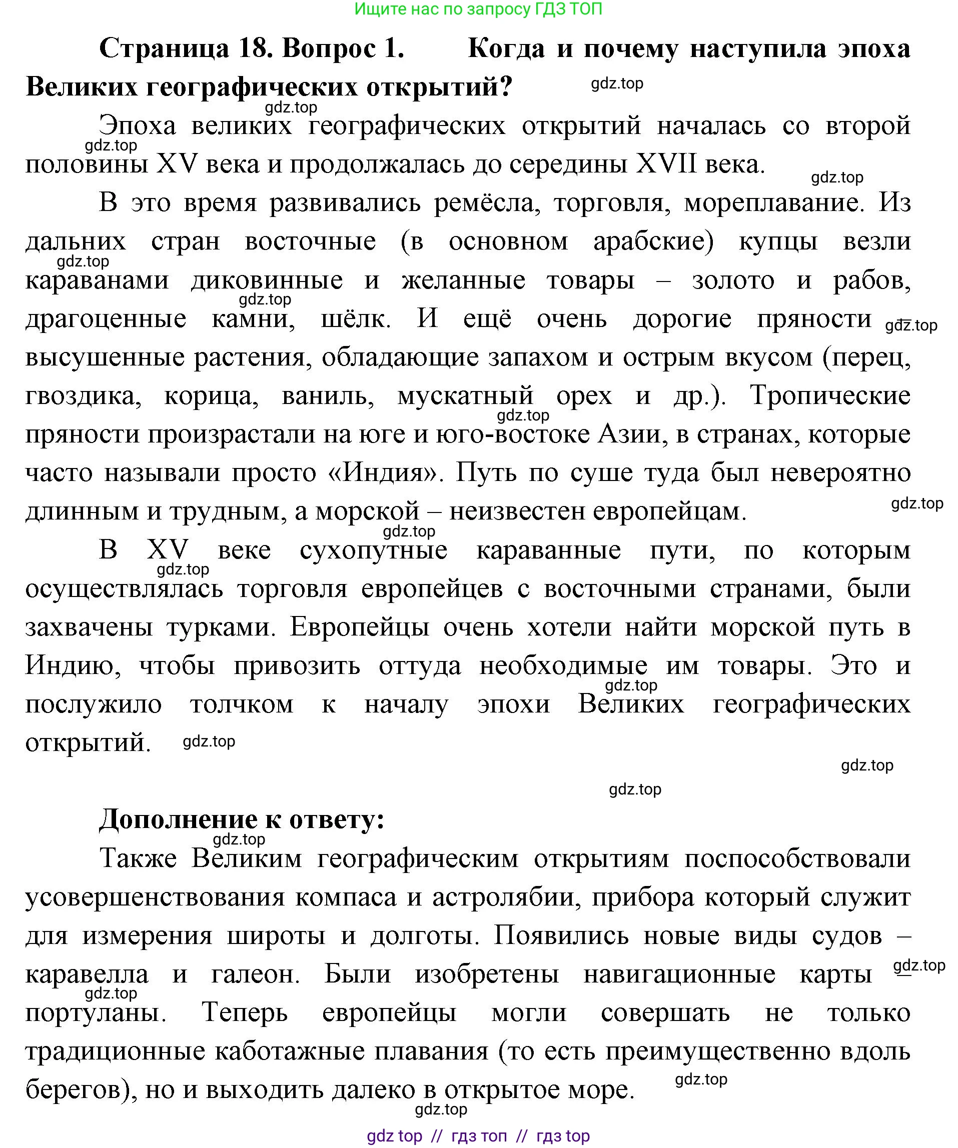 География, 5-6 класс Учебник, авторы: Алексеев Александр Иванович, Николина Вера Викторовна, Липкина Елена Карловна, Болысов Сергей Иванович, Кузнецова Галина Юрьевна, издательство Просвещение, Москва, 2023, жёлтого цвета, страница 18, номер 1, Решение2