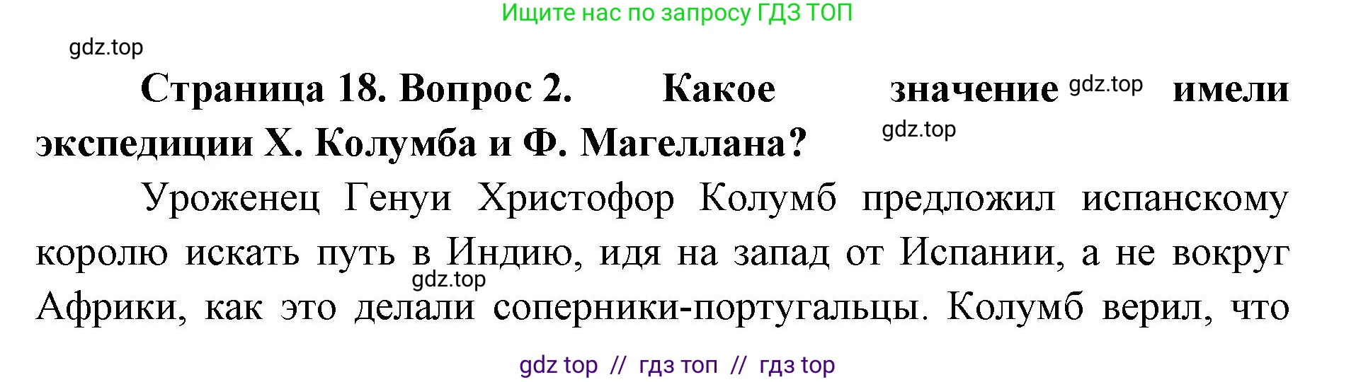 География, 5-6 класс Учебник, авторы: Алексеев Александр Иванович, Николина Вера Викторовна, Липкина Елена Карловна, Болысов Сергей Иванович, Кузнецова Галина Юрьевна, издательство Просвещение, Москва, 2023, жёлтого цвета, страница 18, номер 2, Решение2