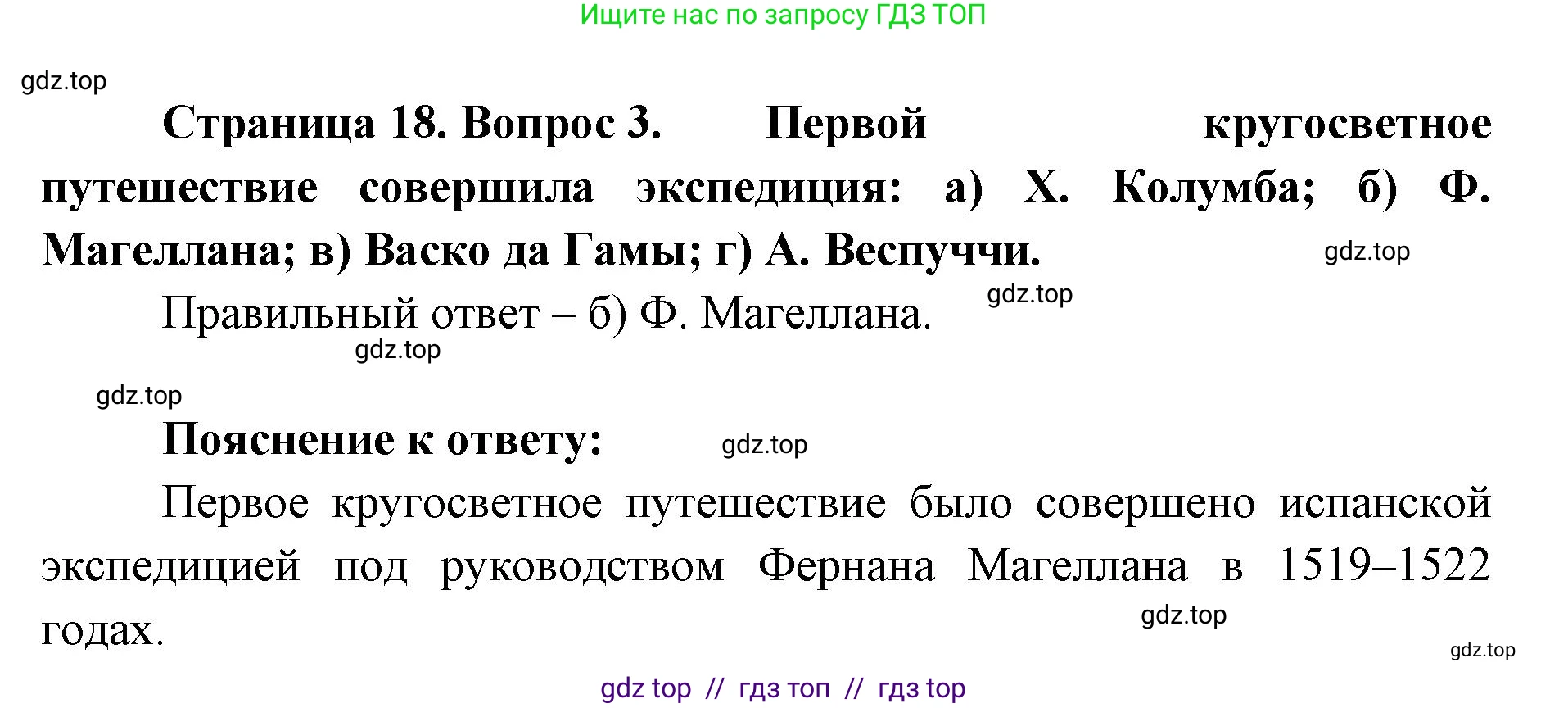 География, 5-6 класс Учебник, авторы: Алексеев Александр Иванович, Николина Вера Викторовна, Липкина Елена Карловна, Болысов Сергей Иванович, Кузнецова Галина Юрьевна, издательство Просвещение, Москва, 2023, жёлтого цвета, страница 18, номер 3, Решение2