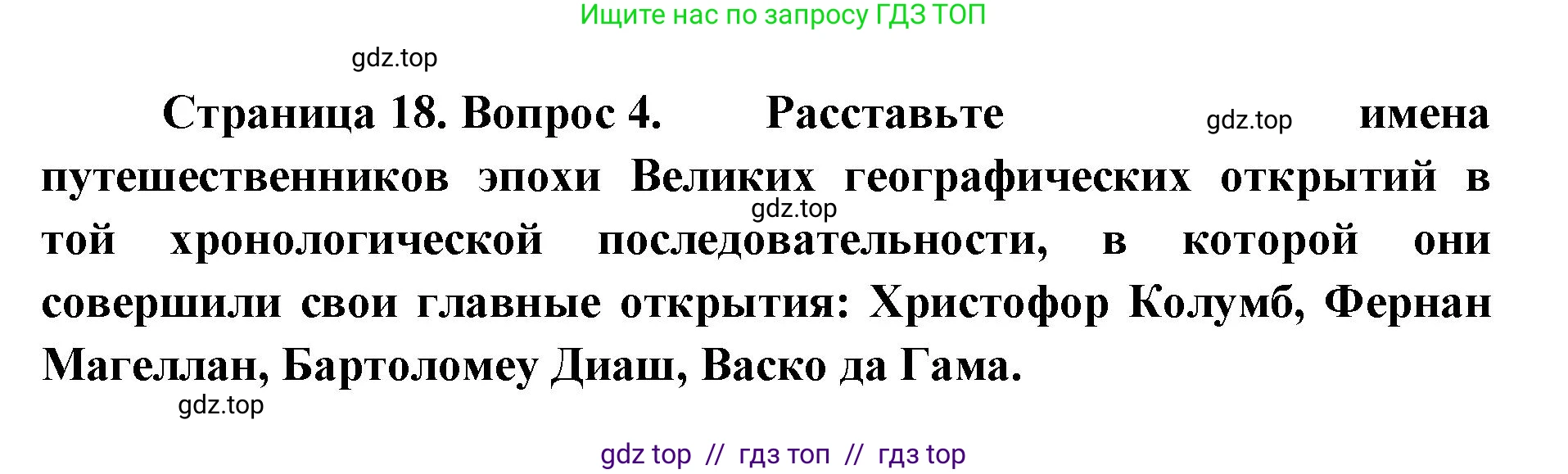 География, 5-6 класс Учебник, авторы: Алексеев Александр Иванович, Николина Вера Викторовна, Липкина Елена Карловна, Болысов Сергей Иванович, Кузнецова Галина Юрьевна, издательство Просвещение, Москва, 2023, жёлтого цвета, страница 18, номер 4, Решение2