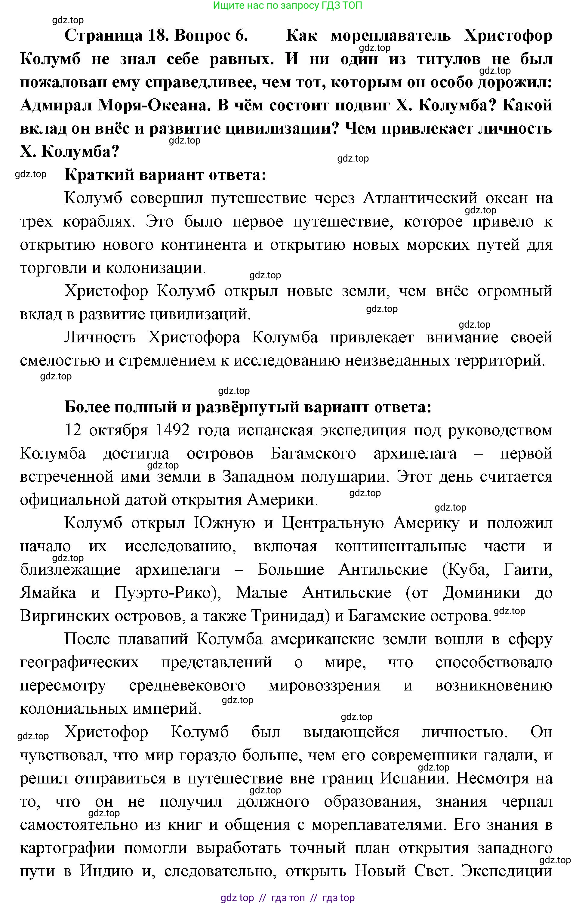 География, 5-6 класс Учебник, авторы: Алексеев Александр Иванович, Николина Вера Викторовна, Липкина Елена Карловна, Болысов Сергей Иванович, Кузнецова Галина Юрьевна, издательство Просвещение, Москва, 2023, жёлтого цвета, страница 18, номер 6, Решение2