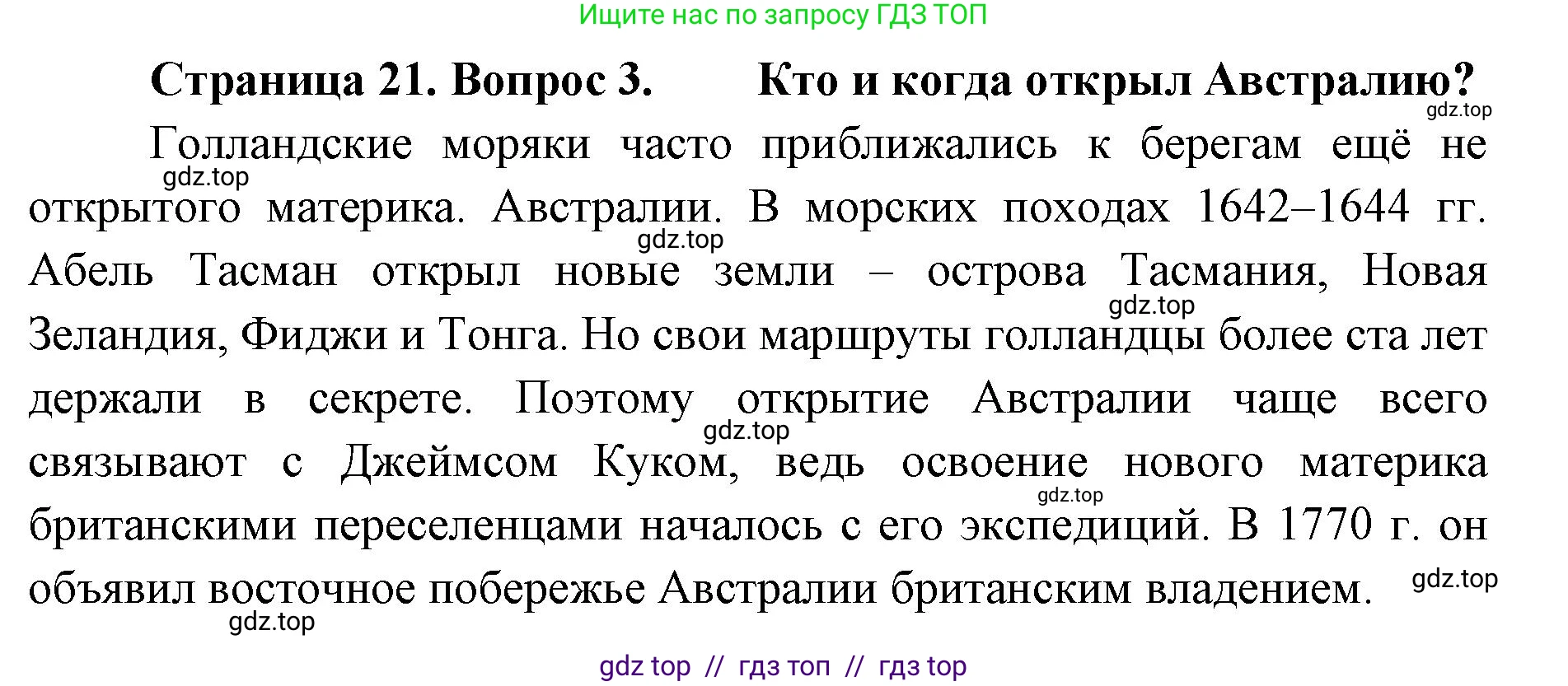 География, 5-6 класс Учебник, авторы: Алексеев Александр Иванович, Николина Вера Викторовна, Липкина Елена Карловна, Болысов Сергей Иванович, Кузнецова Галина Юрьевна, издательство Просвещение, Москва, 2023, жёлтого цвета, страница 21, номер 3, Решение2