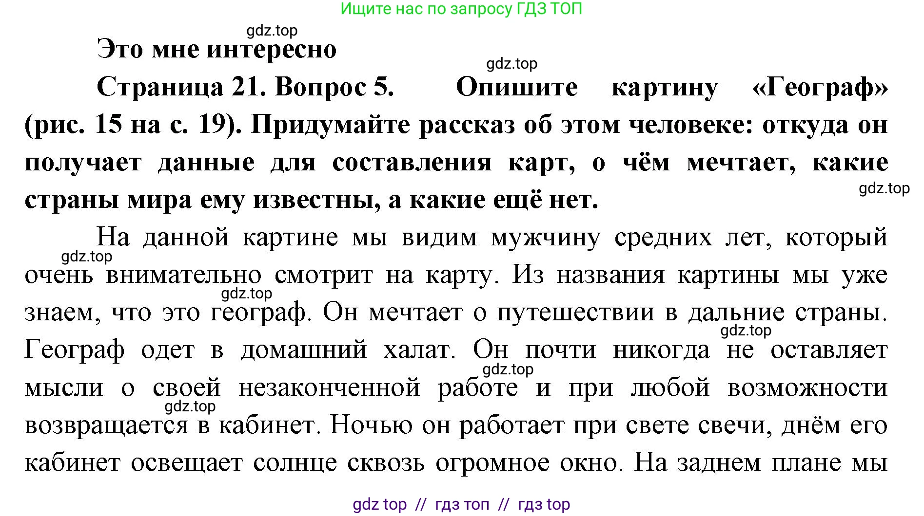 География, 5-6 класс Учебник, авторы: Алексеев Александр Иванович, Николина Вера Викторовна, Липкина Елена Карловна, Болысов Сергей Иванович, Кузнецова Галина Юрьевна, издательство Просвещение, Москва, 2023, жёлтого цвета, страница 21, номер 5, Решение2
