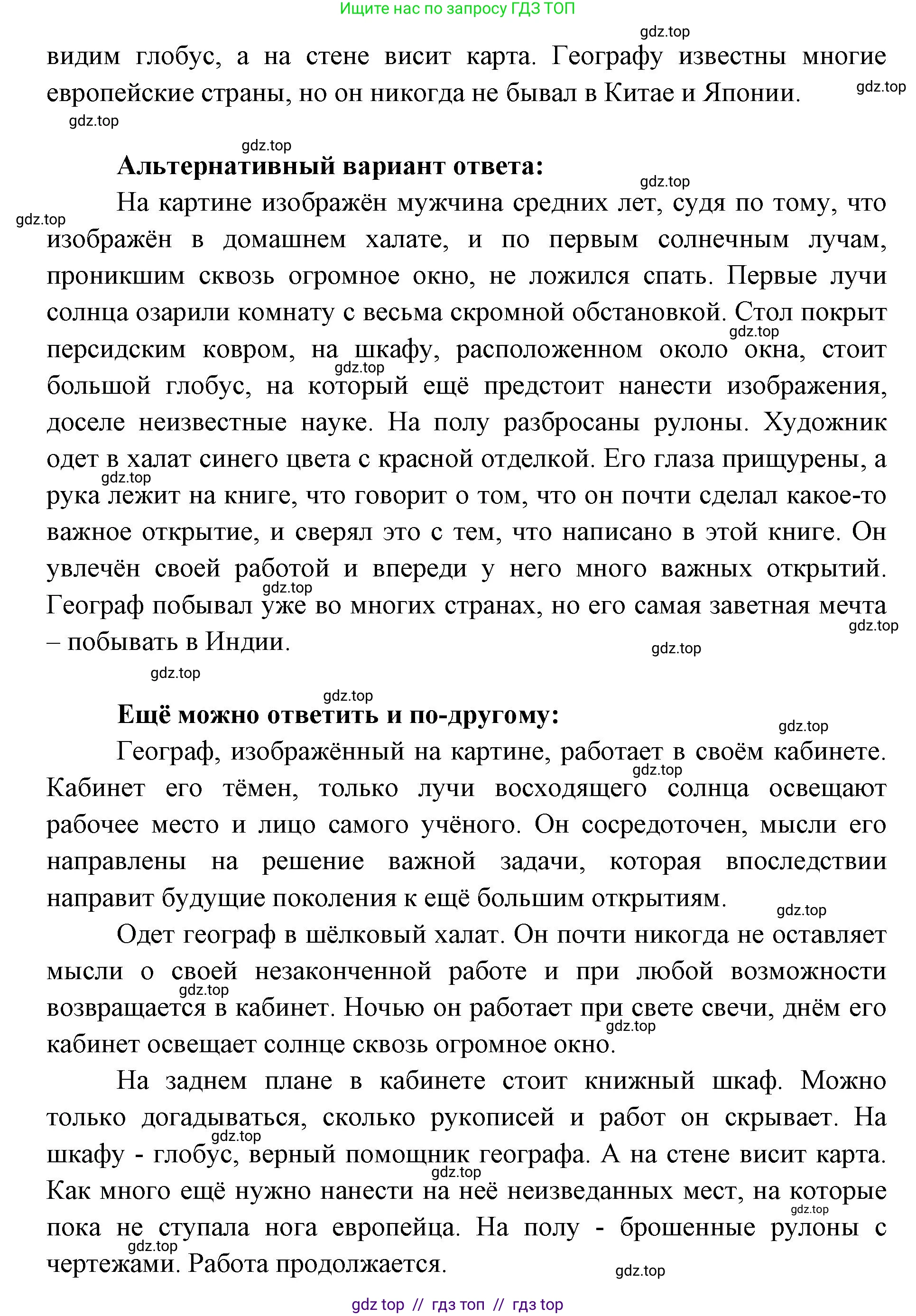 География, 5-6 класс Учебник, авторы: Алексеев Александр Иванович, Николина Вера Викторовна, Липкина Елена Карловна, Болысов Сергей Иванович, Кузнецова Галина Юрьевна, издательство Просвещение, Москва, 2023, жёлтого цвета, страница 21, номер 5, Решение2 (продолжение 2)