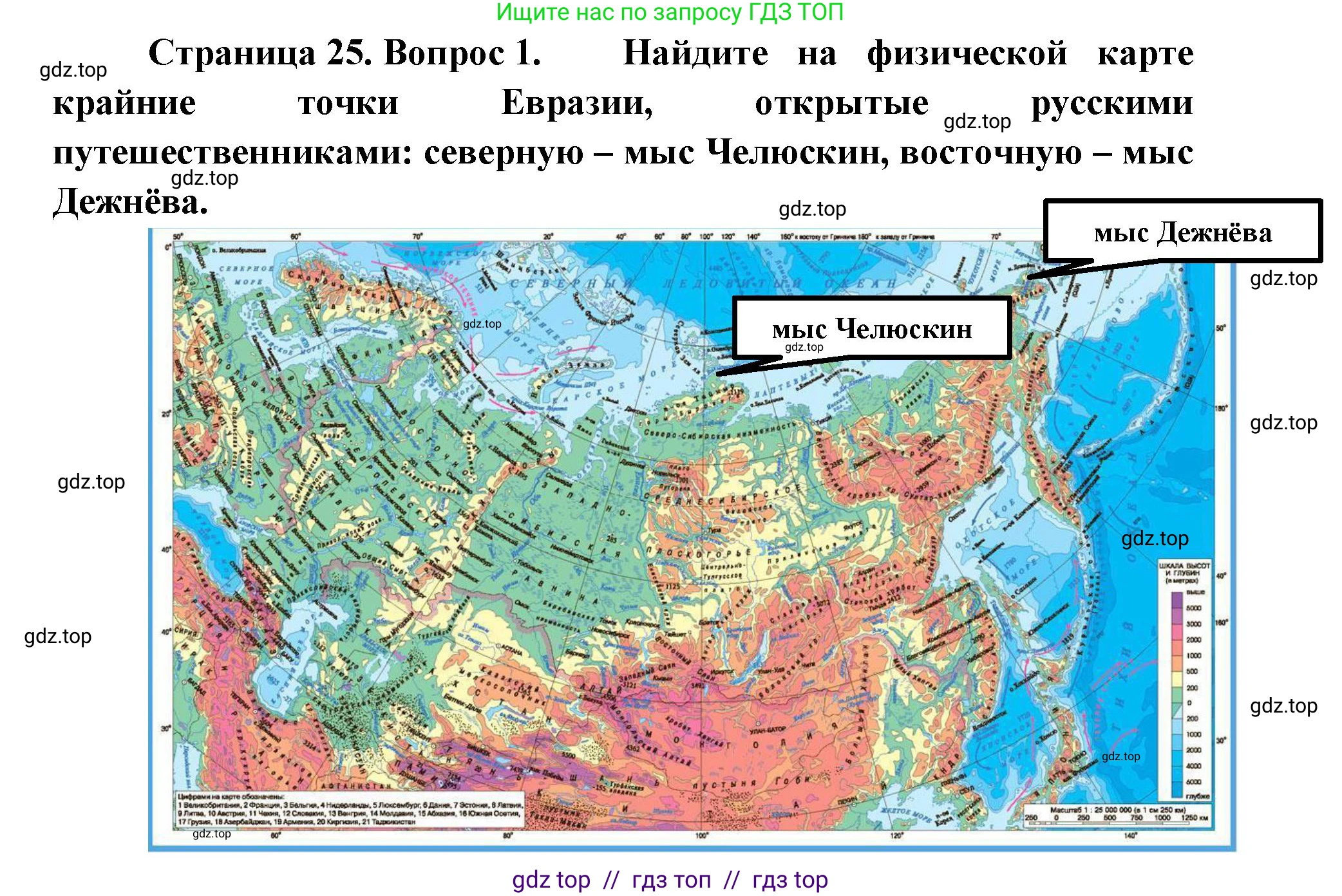 География, 5-6 класс Учебник, авторы: Алексеев Александр Иванович, Николина Вера Викторовна, Липкина Елена Карловна, Болысов Сергей Иванович, Кузнецова Галина Юрьевна, издательство Просвещение, Москва, 2023, жёлтого цвета, страница 25, номер 1, Решение2