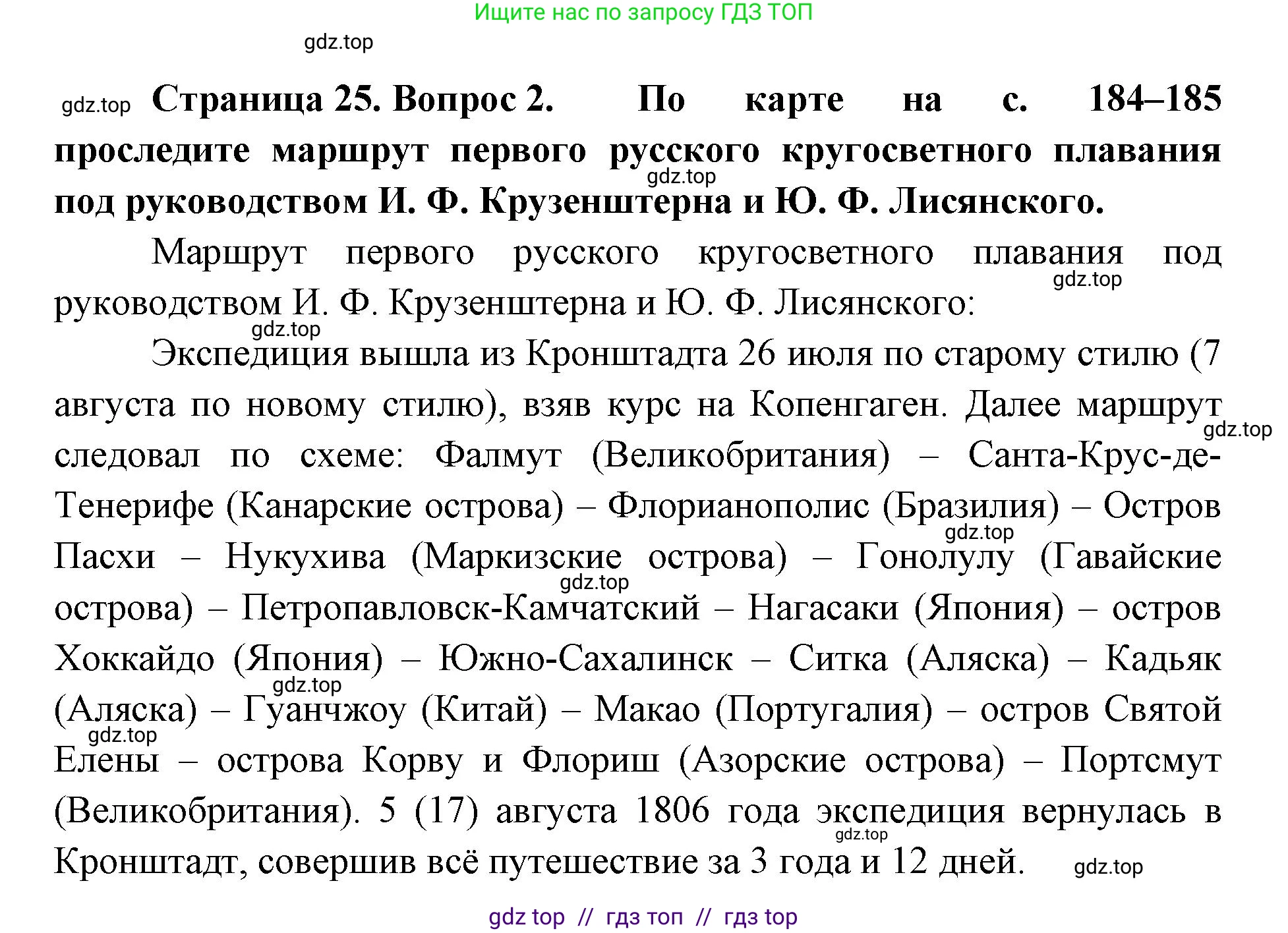 География, 5-6 класс Учебник, авторы: Алексеев Александр Иванович, Николина Вера Викторовна, Липкина Елена Карловна, Болысов Сергей Иванович, Кузнецова Галина Юрьевна, издательство Просвещение, Москва, 2023, жёлтого цвета, страница 25, номер 2, Решение2