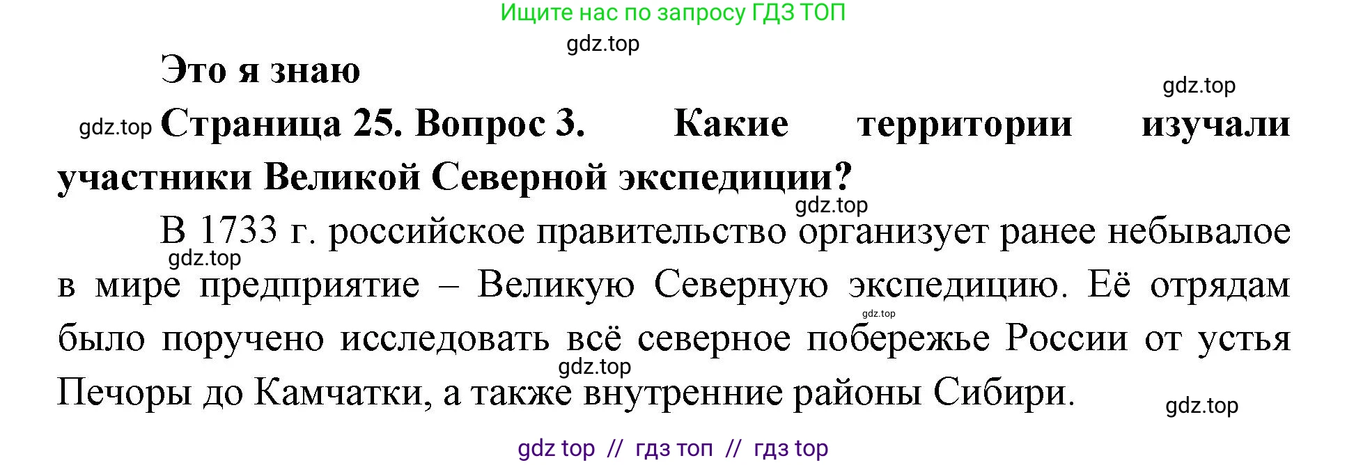 География, 5-6 класс Учебник, авторы: Алексеев Александр Иванович, Николина Вера Викторовна, Липкина Елена Карловна, Болысов Сергей Иванович, Кузнецова Галина Юрьевна, издательство Просвещение, Москва, 2023, жёлтого цвета, страница 25, номер 3, Решение2