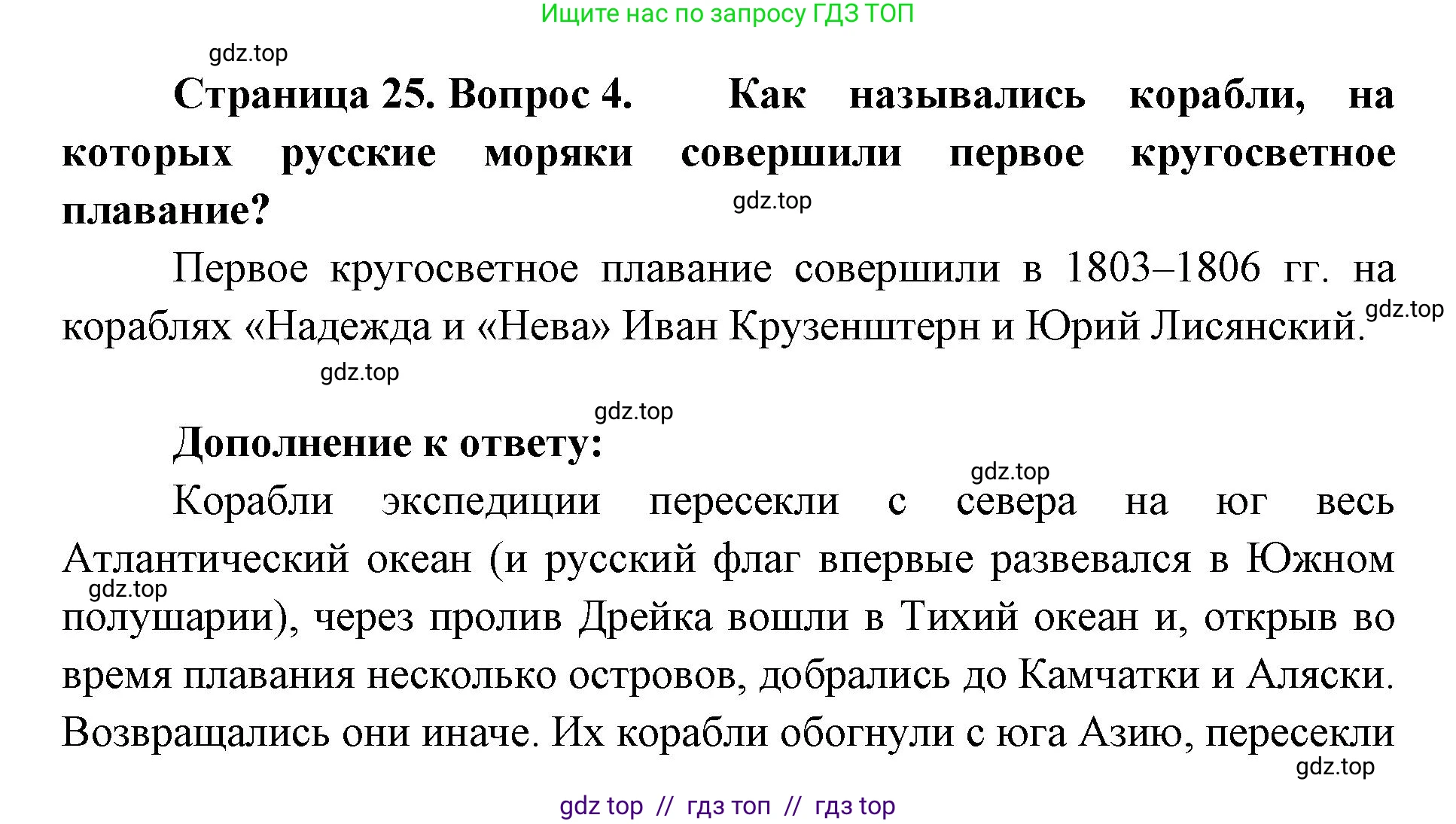 География, 5-6 класс Учебник, авторы: Алексеев Александр Иванович, Николина Вера Викторовна, Липкина Елена Карловна, Болысов Сергей Иванович, Кузнецова Галина Юрьевна, издательство Просвещение, Москва, 2023, жёлтого цвета, страница 25, номер 4, Решение2