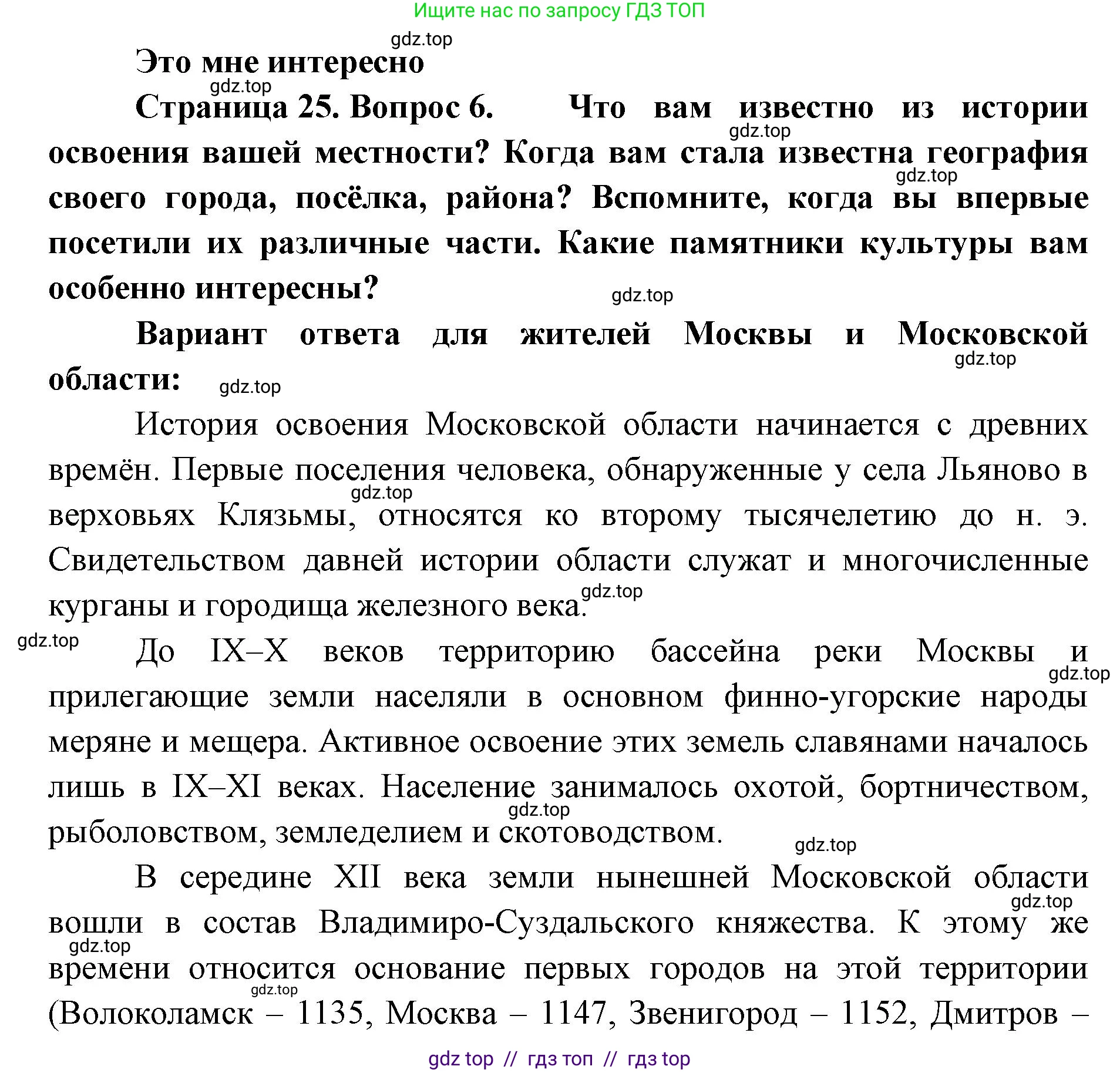 География, 5-6 класс Учебник, авторы: Алексеев Александр Иванович, Николина Вера Викторовна, Липкина Елена Карловна, Болысов Сергей Иванович, Кузнецова Галина Юрьевна, издательство Просвещение, Москва, 2023, жёлтого цвета, страница 25, номер 6, Решение2