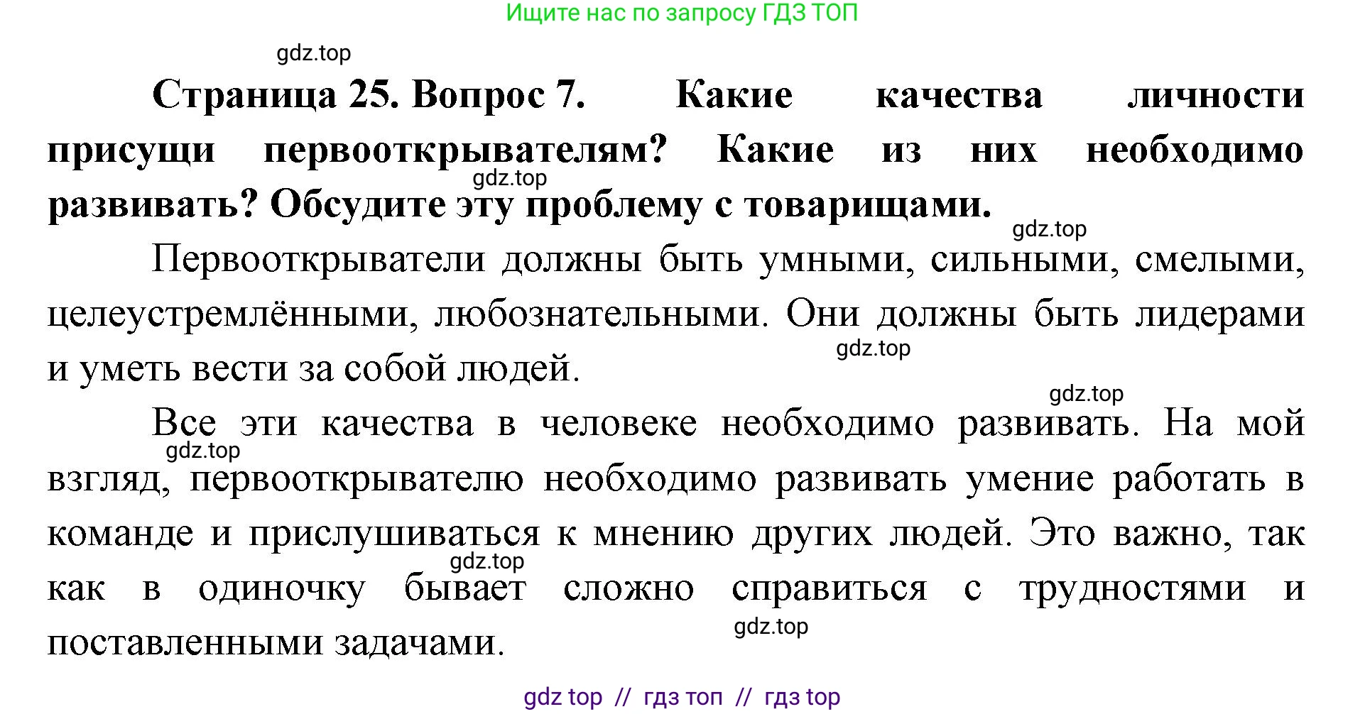 География, 5-6 класс Учебник, авторы: Алексеев Александр Иванович, Николина Вера Викторовна, Липкина Елена Карловна, Болысов Сергей Иванович, Кузнецова Галина Юрьевна, издательство Просвещение, Москва, 2023, жёлтого цвета, страница 25, номер 7, Решение2