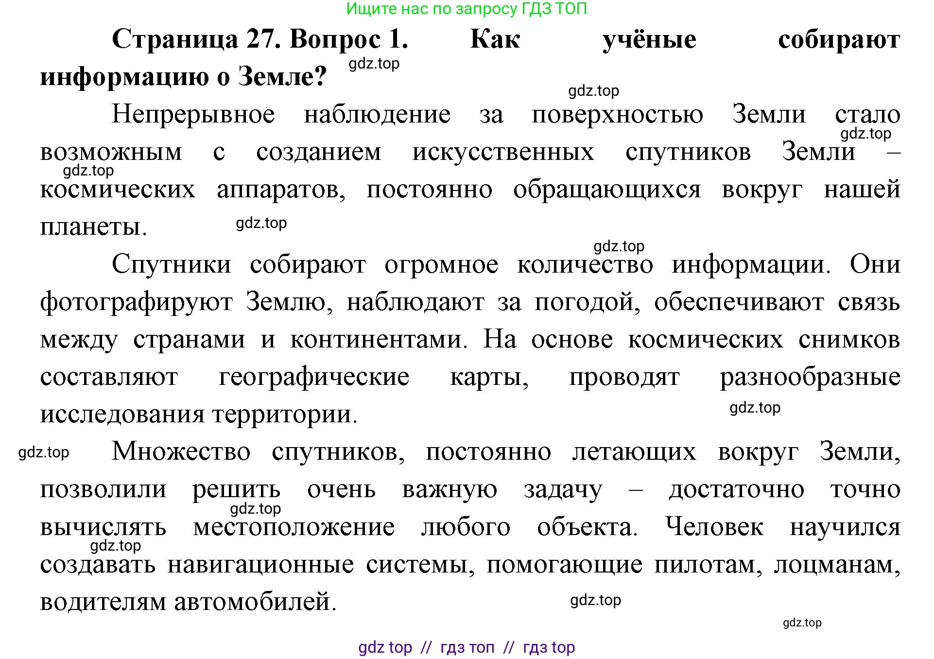 География, 5-6 класс Учебник, авторы: Алексеев Александр Иванович, Николина Вера Викторовна, Липкина Елена Карловна, Болысов Сергей Иванович, Кузнецова Галина Юрьевна, издательство Просвещение, Москва, 2023, жёлтого цвета, страница 27, номер 1, Решение2