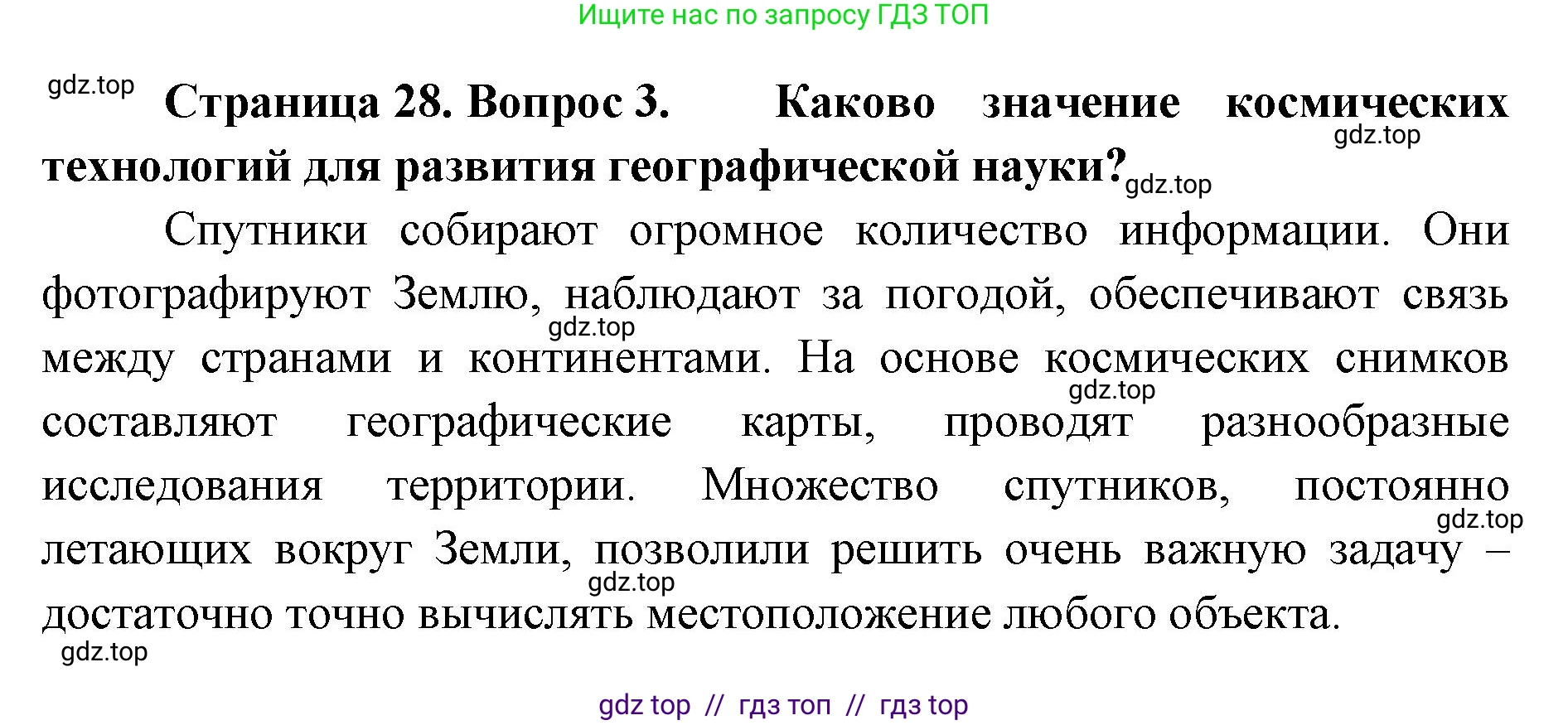 География, 5-6 класс Учебник, авторы: Алексеев Александр Иванович, Николина Вера Викторовна, Липкина Елена Карловна, Болысов Сергей Иванович, Кузнецова Галина Юрьевна, издательство Просвещение, Москва, 2023, жёлтого цвета, страница 28, номер 3, Решение2