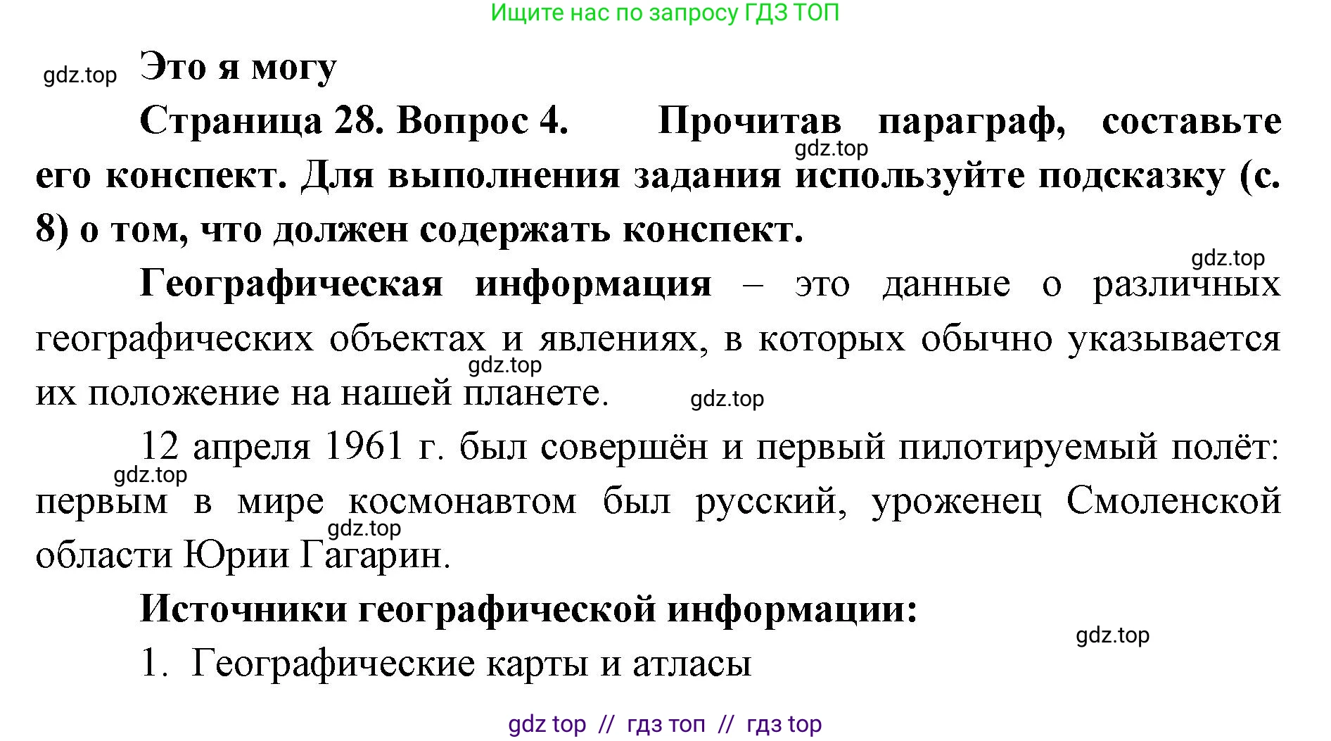 География, 5-6 класс Учебник, авторы: Алексеев Александр Иванович, Николина Вера Викторовна, Липкина Елена Карловна, Болысов Сергей Иванович, Кузнецова Галина Юрьевна, издательство Просвещение, Москва, 2023, жёлтого цвета, страница 28, номер 4, Решение2
