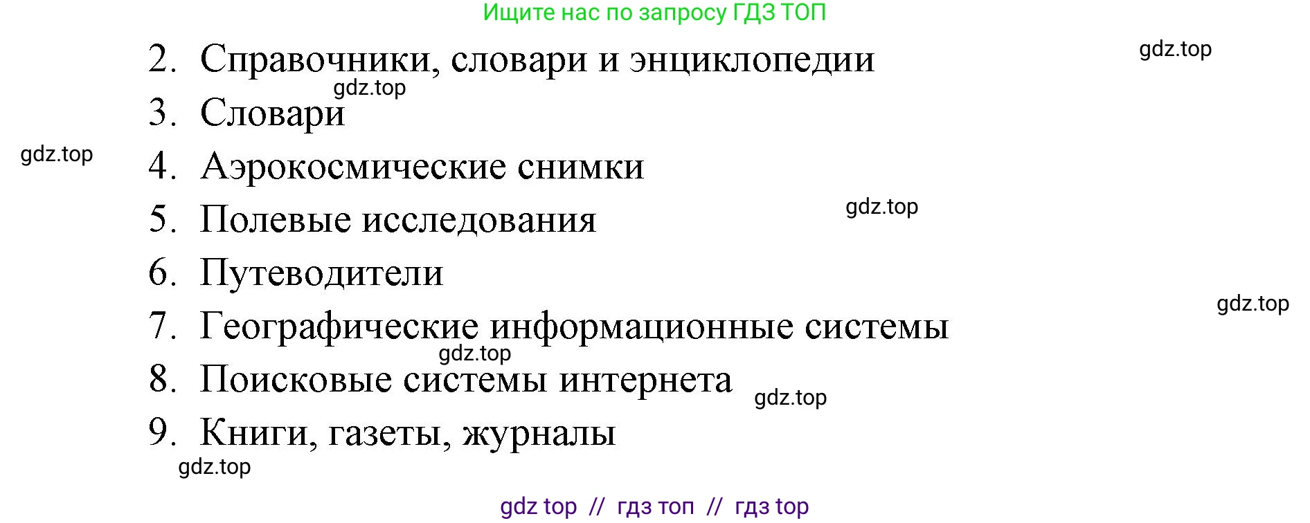 География, 5-6 класс Учебник, авторы: Алексеев Александр Иванович, Николина Вера Викторовна, Липкина Елена Карловна, Болысов Сергей Иванович, Кузнецова Галина Юрьевна, издательство Просвещение, Москва, 2023, жёлтого цвета, страница 28, номер 4, Решение2 (продолжение 2)