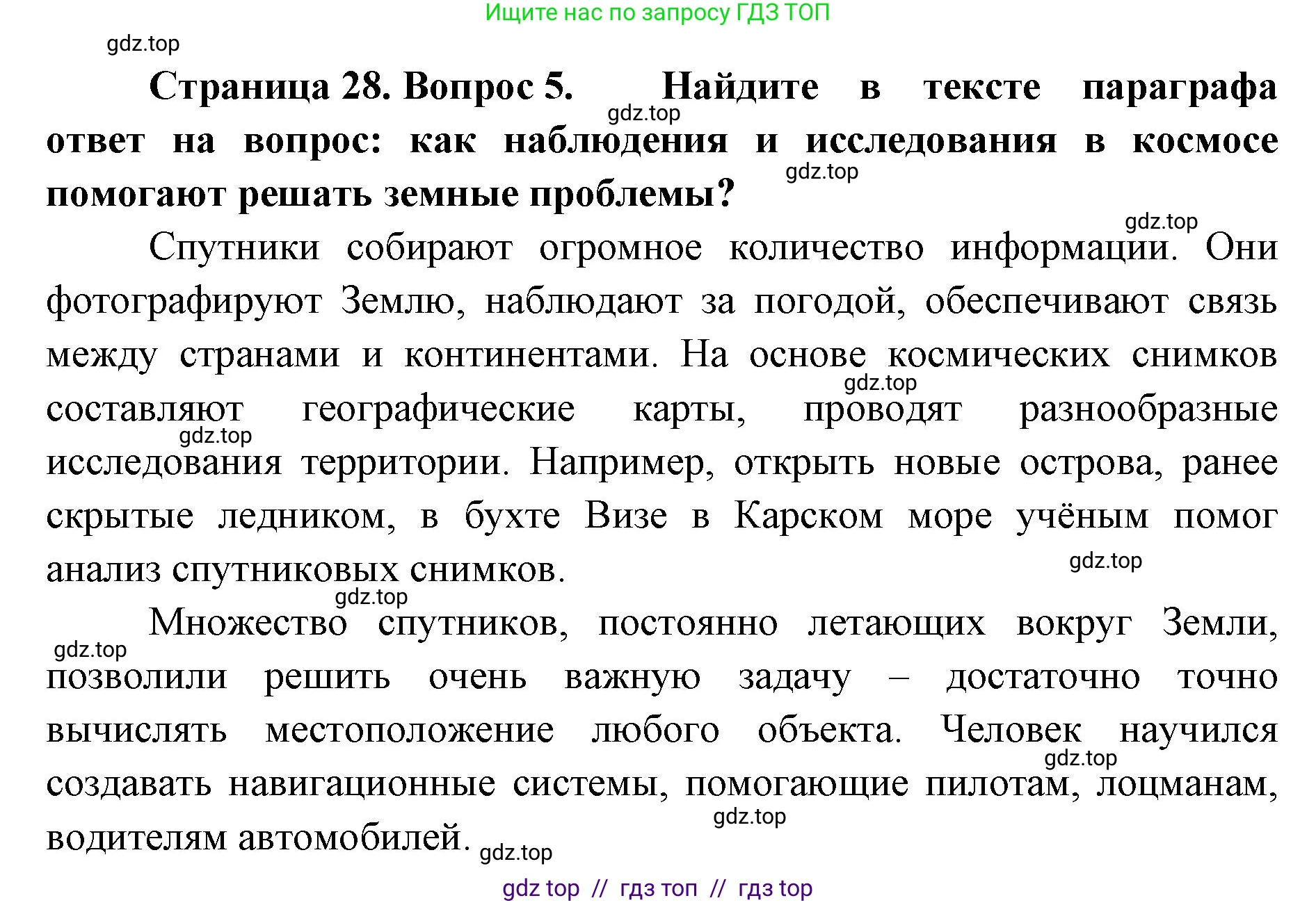 География, 5-6 класс Учебник, авторы: Алексеев Александр Иванович, Николина Вера Викторовна, Липкина Елена Карловна, Болысов Сергей Иванович, Кузнецова Галина Юрьевна, издательство Просвещение, Москва, 2023, жёлтого цвета, страница 28, номер 5, Решение2