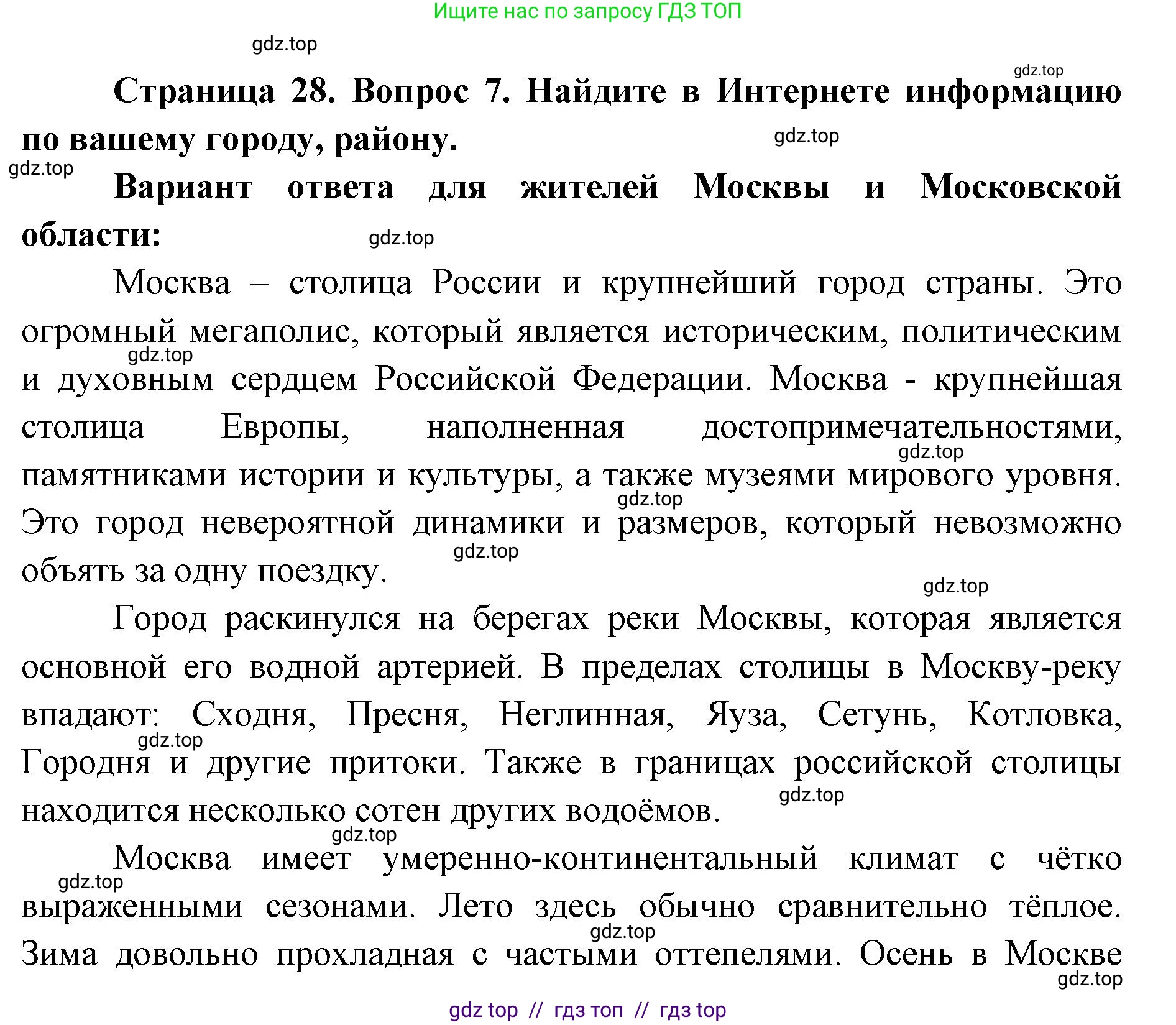 География, 5-6 класс Учебник, авторы: Алексеев Александр Иванович, Николина Вера Викторовна, Липкина Елена Карловна, Болысов Сергей Иванович, Кузнецова Галина Юрьевна, издательство Просвещение, Москва, 2023, жёлтого цвета, страница 28, номер 7, Решение2