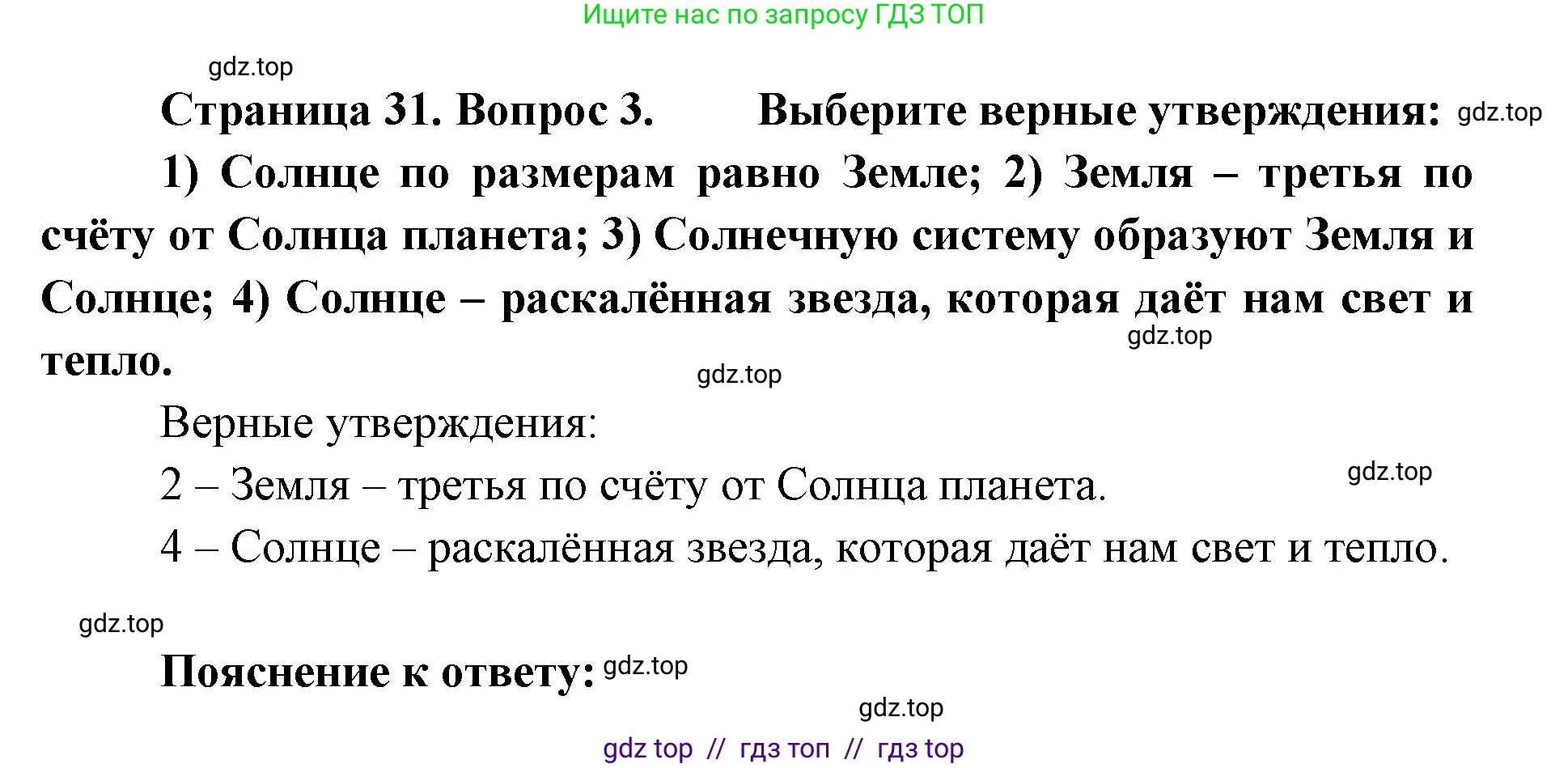 География, 5-6 класс Учебник, авторы: Алексеев Александр Иванович, Николина Вера Викторовна, Липкина Елена Карловна, Болысов Сергей Иванович, Кузнецова Галина Юрьевна, издательство Просвещение, Москва, 2023, жёлтого цвета, страница 31, номер 3, Решение2