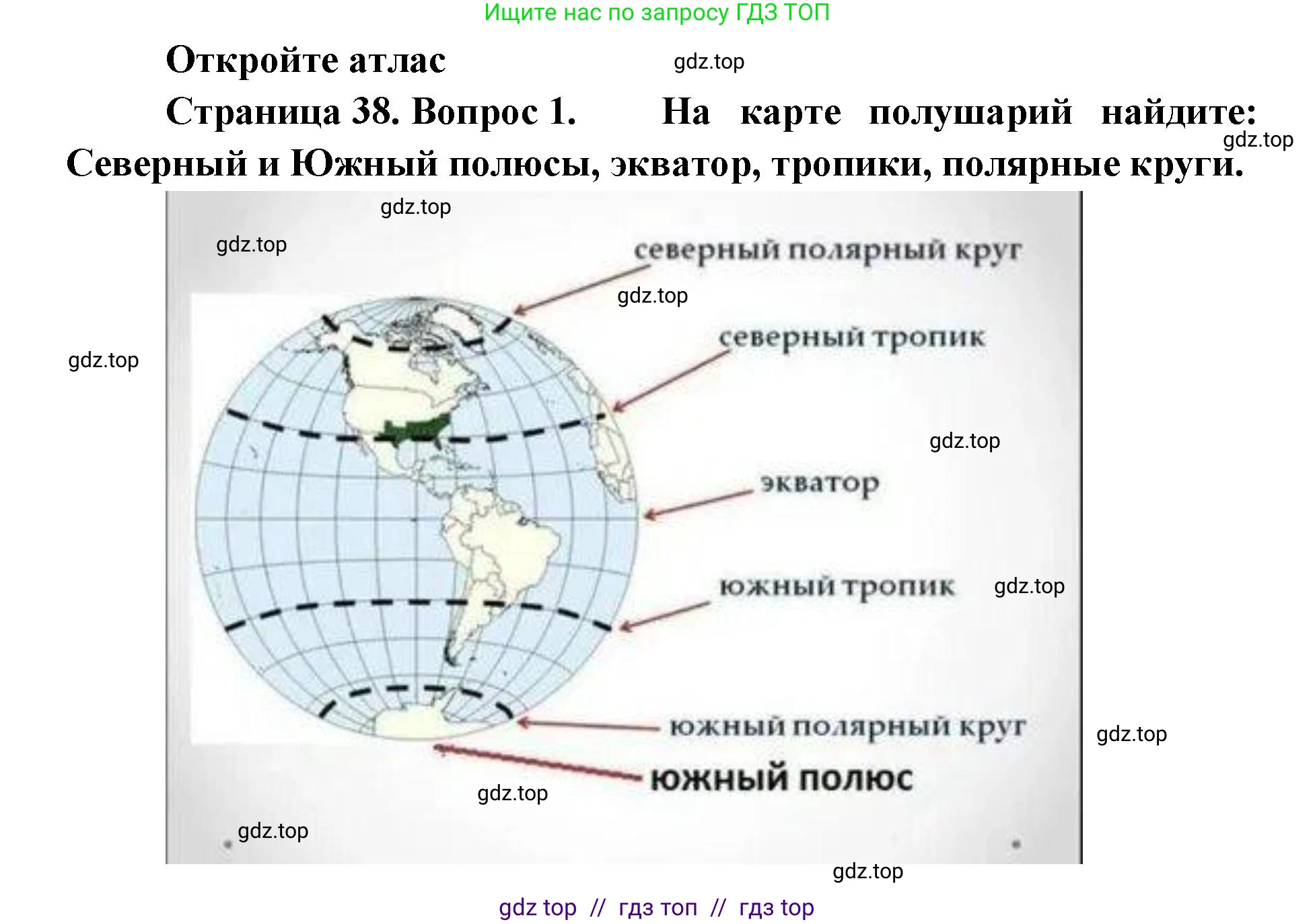 География, 5-6 класс Учебник, авторы: Алексеев Александр Иванович, Николина Вера Викторовна, Липкина Елена Карловна, Болысов Сергей Иванович, Кузнецова Галина Юрьевна, издательство Просвещение, Москва, 2023, жёлтого цвета, страница 38, номер 1, Решение2