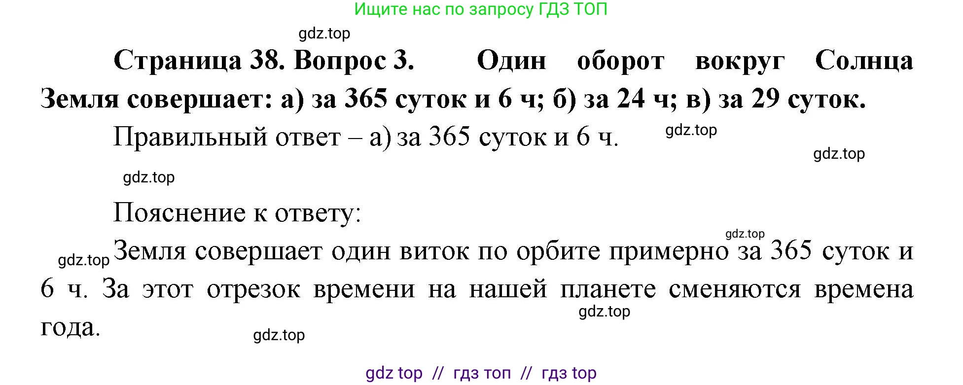 География, 5-6 класс Учебник, авторы: Алексеев Александр Иванович, Николина Вера Викторовна, Липкина Елена Карловна, Болысов Сергей Иванович, Кузнецова Галина Юрьевна, издательство Просвещение, Москва, 2023, жёлтого цвета, страница 38, номер 3, Решение2