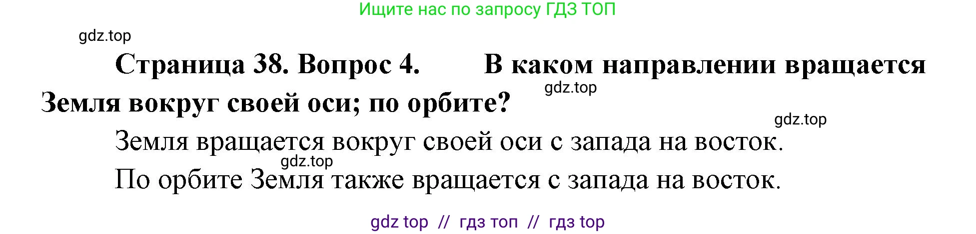 География, 5-6 класс Учебник, авторы: Алексеев Александр Иванович, Николина Вера Викторовна, Липкина Елена Карловна, Болысов Сергей Иванович, Кузнецова Галина Юрьевна, издательство Просвещение, Москва, 2023, жёлтого цвета, страница 38, номер 4, Решение2
