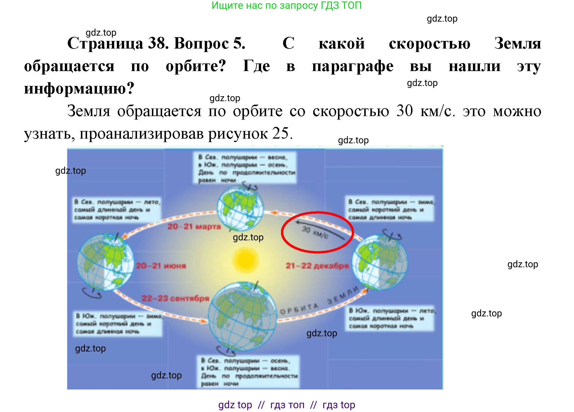 География, 5-6 класс Учебник, авторы: Алексеев Александр Иванович, Николина Вера Викторовна, Липкина Елена Карловна, Болысов Сергей Иванович, Кузнецова Галина Юрьевна, издательство Просвещение, Москва, 2023, жёлтого цвета, страница 38, номер 5, Решение2