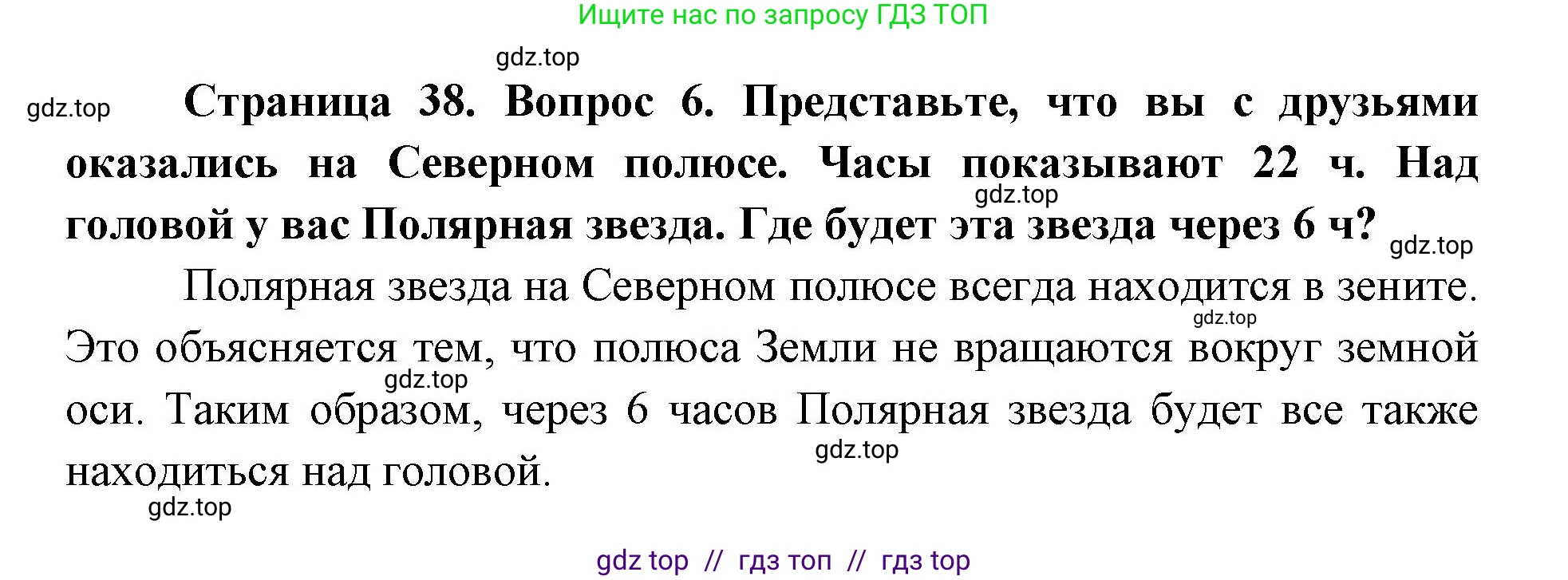 География, 5-6 класс Учебник, авторы: Алексеев Александр Иванович, Николина Вера Викторовна, Липкина Елена Карловна, Болысов Сергей Иванович, Кузнецова Галина Юрьевна, издательство Просвещение, Москва, 2023, жёлтого цвета, страница 38, номер 6, Решение2