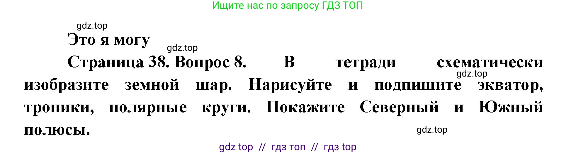 География, 5-6 класс Учебник, авторы: Алексеев Александр Иванович, Николина Вера Викторовна, Липкина Елена Карловна, Болысов Сергей Иванович, Кузнецова Галина Юрьевна, издательство Просвещение, Москва, 2023, жёлтого цвета, страница 38, номер 8, Решение2