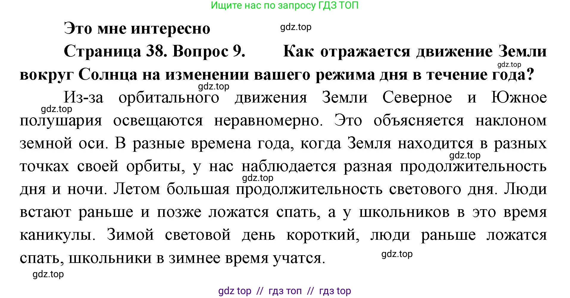 География, 5-6 класс Учебник, авторы: Алексеев Александр Иванович, Николина Вера Викторовна, Липкина Елена Карловна, Болысов Сергей Иванович, Кузнецова Галина Юрьевна, издательство Просвещение, Москва, 2023, жёлтого цвета, страница 38, номер 9, Решение2