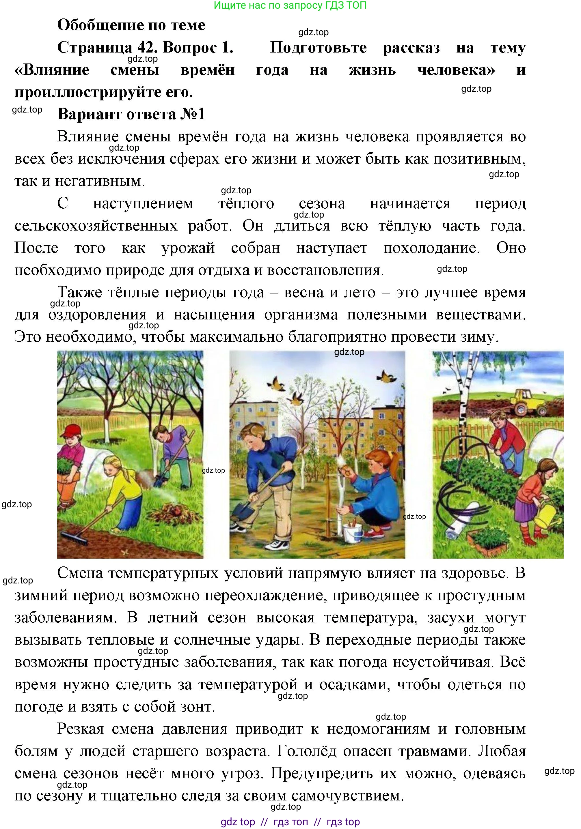 География, 5-6 класс Учебник, авторы: Алексеев Александр Иванович, Николина Вера Викторовна, Липкина Елена Карловна, Болысов Сергей Иванович, Кузнецова Галина Юрьевна, издательство Просвещение, Москва, 2023, жёлтого цвета, страница 42, Решение2