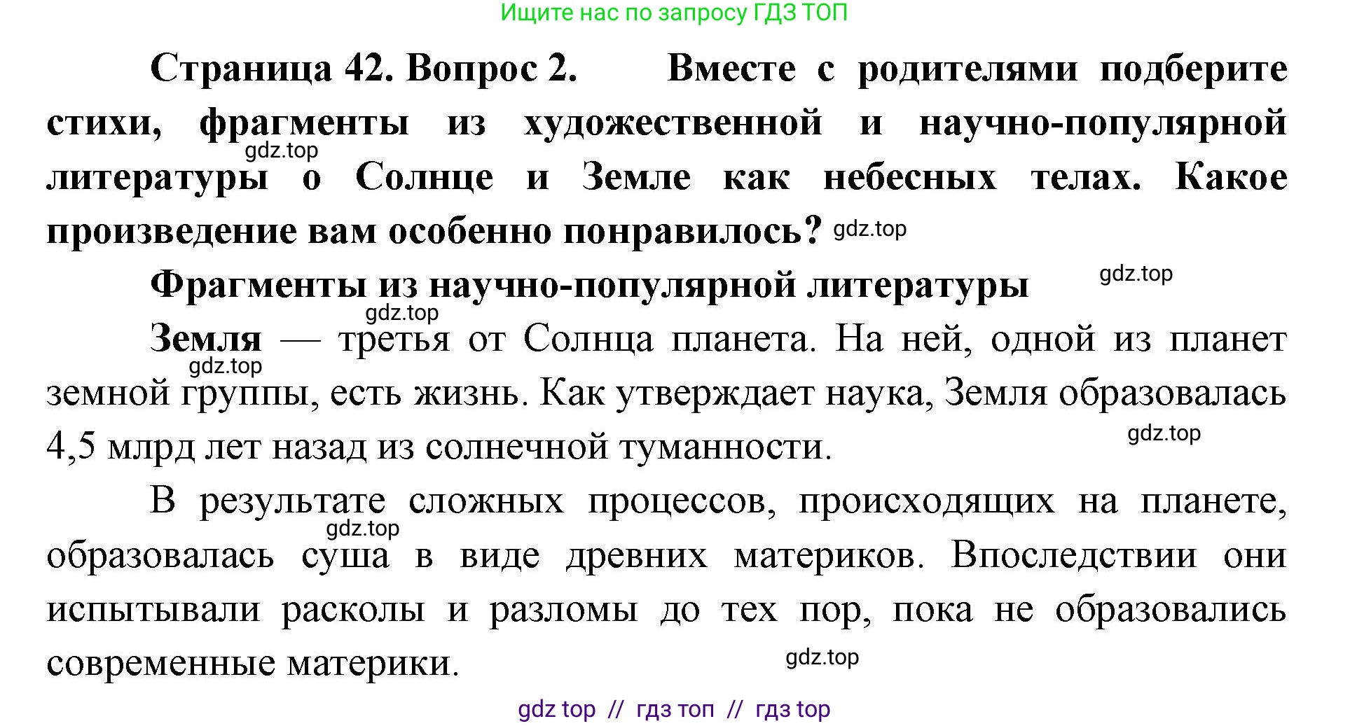 География, 5-6 класс Учебник, авторы: Алексеев Александр Иванович, Николина Вера Викторовна, Липкина Елена Карловна, Болысов Сергей Иванович, Кузнецова Галина Юрьевна, издательство Просвещение, Москва, 2023, жёлтого цвета, страница 42, Решение2