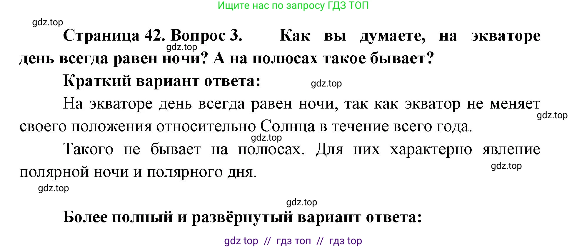 География, 5-6 класс Учебник, авторы: Алексеев Александр Иванович, Николина Вера Викторовна, Липкина Елена Карловна, Болысов Сергей Иванович, Кузнецова Галина Юрьевна, издательство Просвещение, Москва, 2023, жёлтого цвета, страница 42, номер 3, Решение2