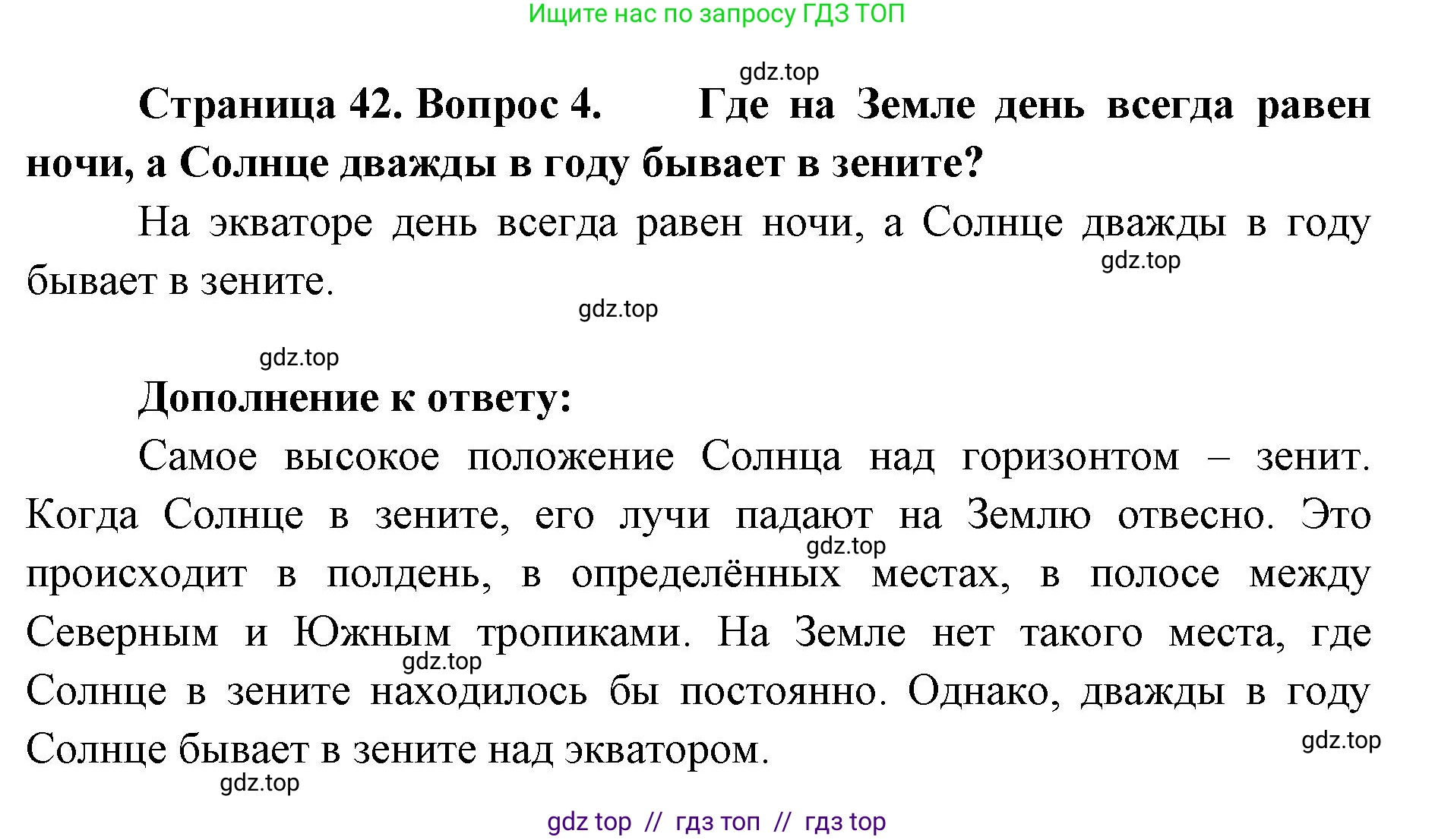 География, 5-6 класс Учебник, авторы: Алексеев Александр Иванович, Николина Вера Викторовна, Липкина Елена Карловна, Болысов Сергей Иванович, Кузнецова Галина Юрьевна, издательство Просвещение, Москва, 2023, жёлтого цвета, страница 42, номер 4, Решение2