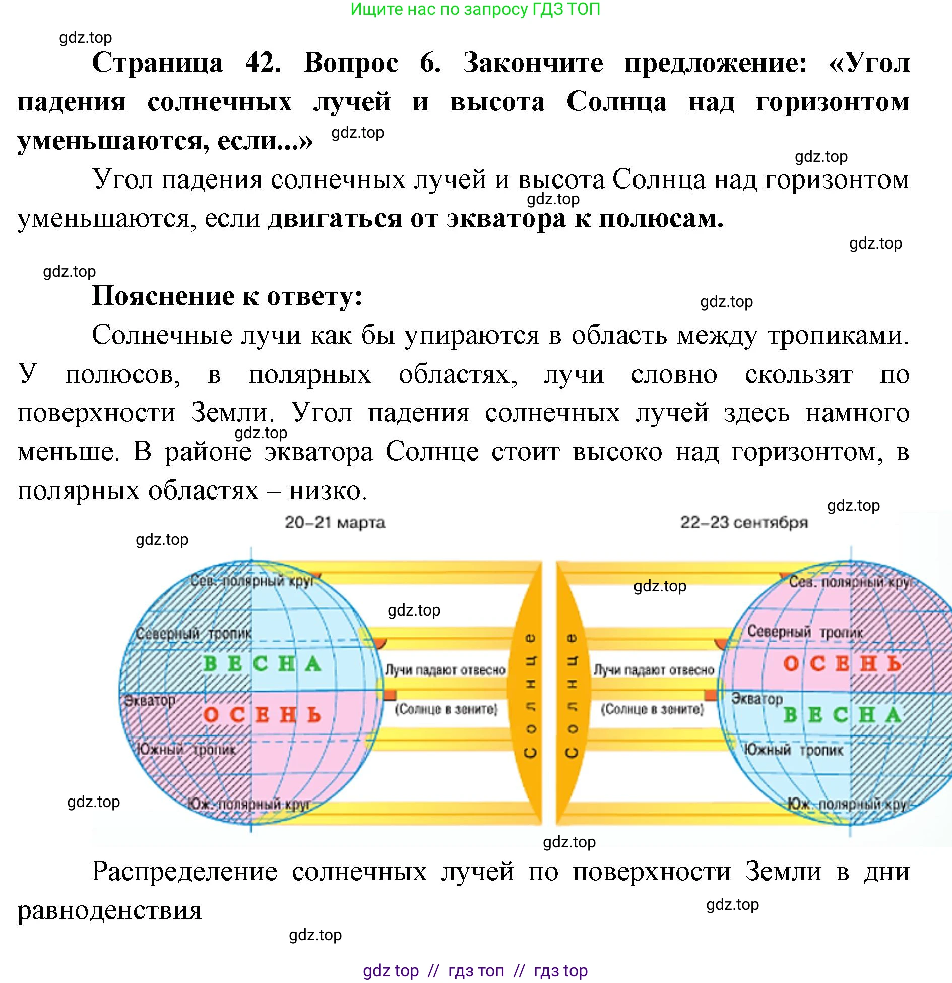 География, 5-6 класс Учебник, авторы: Алексеев Александр Иванович, Николина Вера Викторовна, Липкина Елена Карловна, Болысов Сергей Иванович, Кузнецова Галина Юрьевна, издательство Просвещение, Москва, 2023, жёлтого цвета, страница 42, номер 6, Решение2