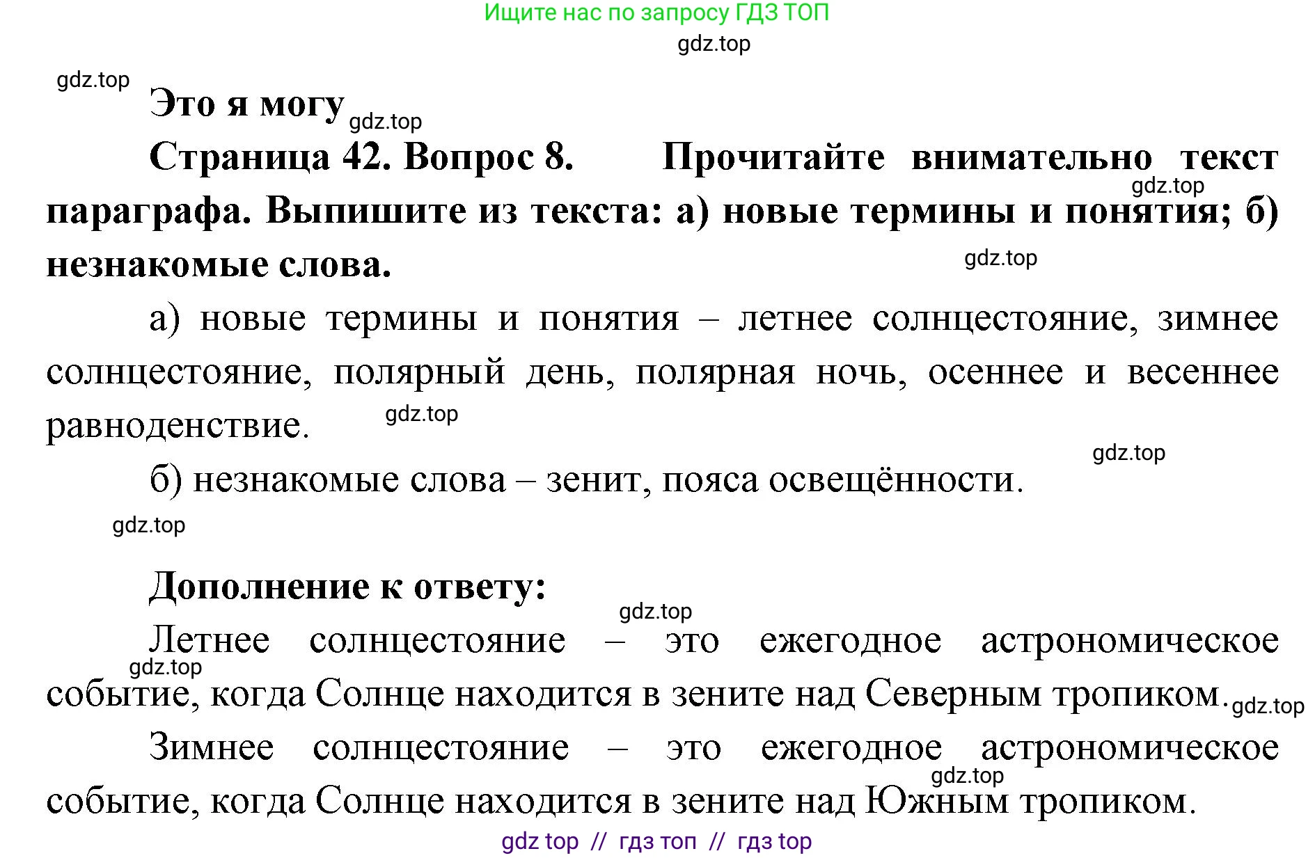 География, 5-6 класс Учебник, авторы: Алексеев Александр Иванович, Николина Вера Викторовна, Липкина Елена Карловна, Болысов Сергей Иванович, Кузнецова Галина Юрьевна, издательство Просвещение, Москва, 2023, жёлтого цвета, страница 42, номер 8, Решение2