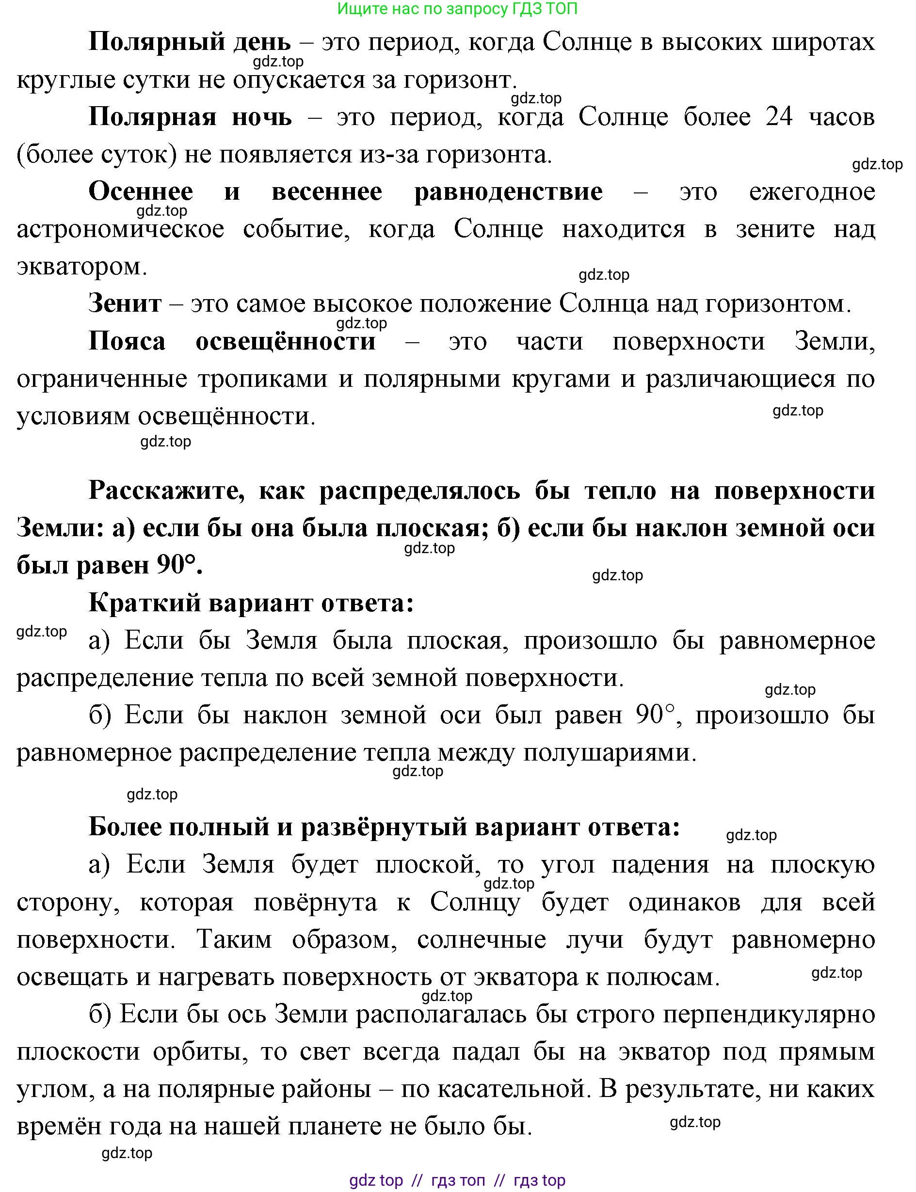 География, 5-6 класс Учебник, авторы: Алексеев Александр Иванович, Николина Вера Викторовна, Липкина Елена Карловна, Болысов Сергей Иванович, Кузнецова Галина Юрьевна, издательство Просвещение, Москва, 2023, жёлтого цвета, страница 42, номер 8, Решение2 (продолжение 2)