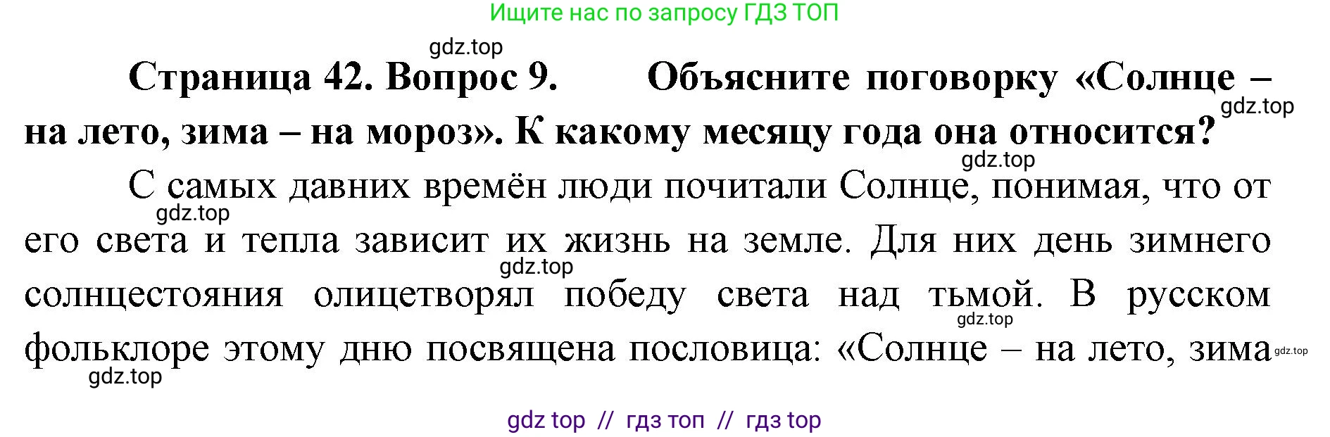 География, 5-6 класс Учебник, авторы: Алексеев Александр Иванович, Николина Вера Викторовна, Липкина Елена Карловна, Болысов Сергей Иванович, Кузнецова Галина Юрьевна, издательство Просвещение, Москва, 2023, жёлтого цвета, страница 42, номер 9, Решение2