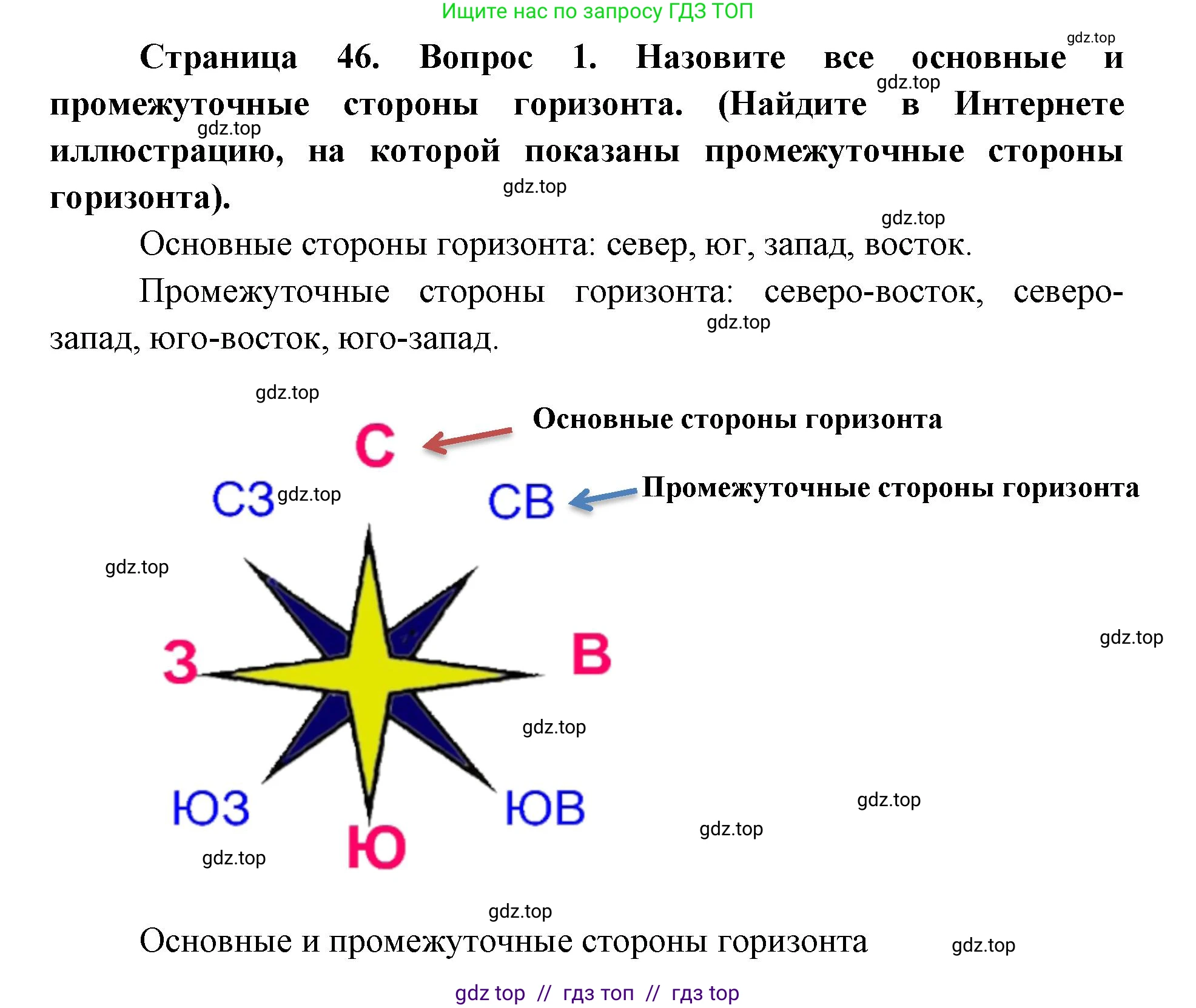 География, 5-6 класс Учебник, авторы: Алексеев Александр Иванович, Николина Вера Викторовна, Липкина Елена Карловна, Болысов Сергей Иванович, Кузнецова Галина Юрьевна, издательство Просвещение, Москва, 2023, жёлтого цвета, страница 46, номер 1, Решение2