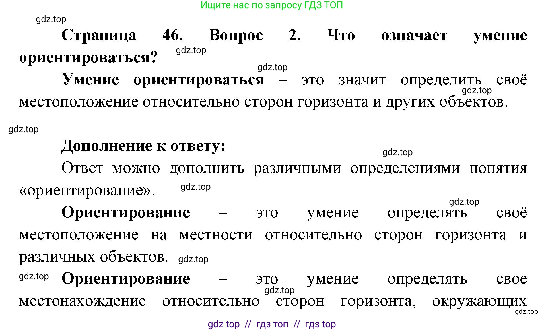 География, 5-6 класс Учебник, авторы: Алексеев Александр Иванович, Николина Вера Викторовна, Липкина Елена Карловна, Болысов Сергей Иванович, Кузнецова Галина Юрьевна, издательство Просвещение, Москва, 2023, жёлтого цвета, страница 46, номер 2, Решение2