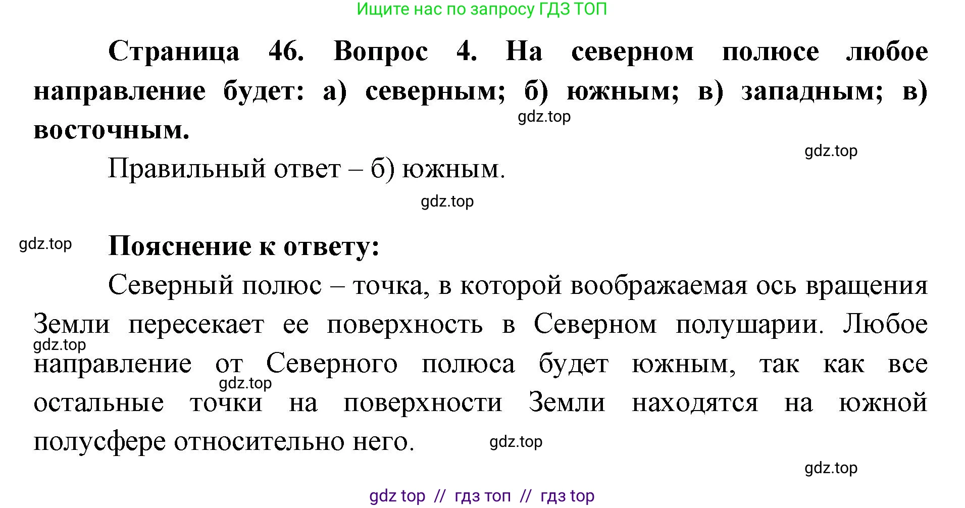 География, 5-6 класс Учебник, авторы: Алексеев Александр Иванович, Николина Вера Викторовна, Липкина Елена Карловна, Болысов Сергей Иванович, Кузнецова Галина Юрьевна, издательство Просвещение, Москва, 2023, жёлтого цвета, страница 46, номер 4, Решение2