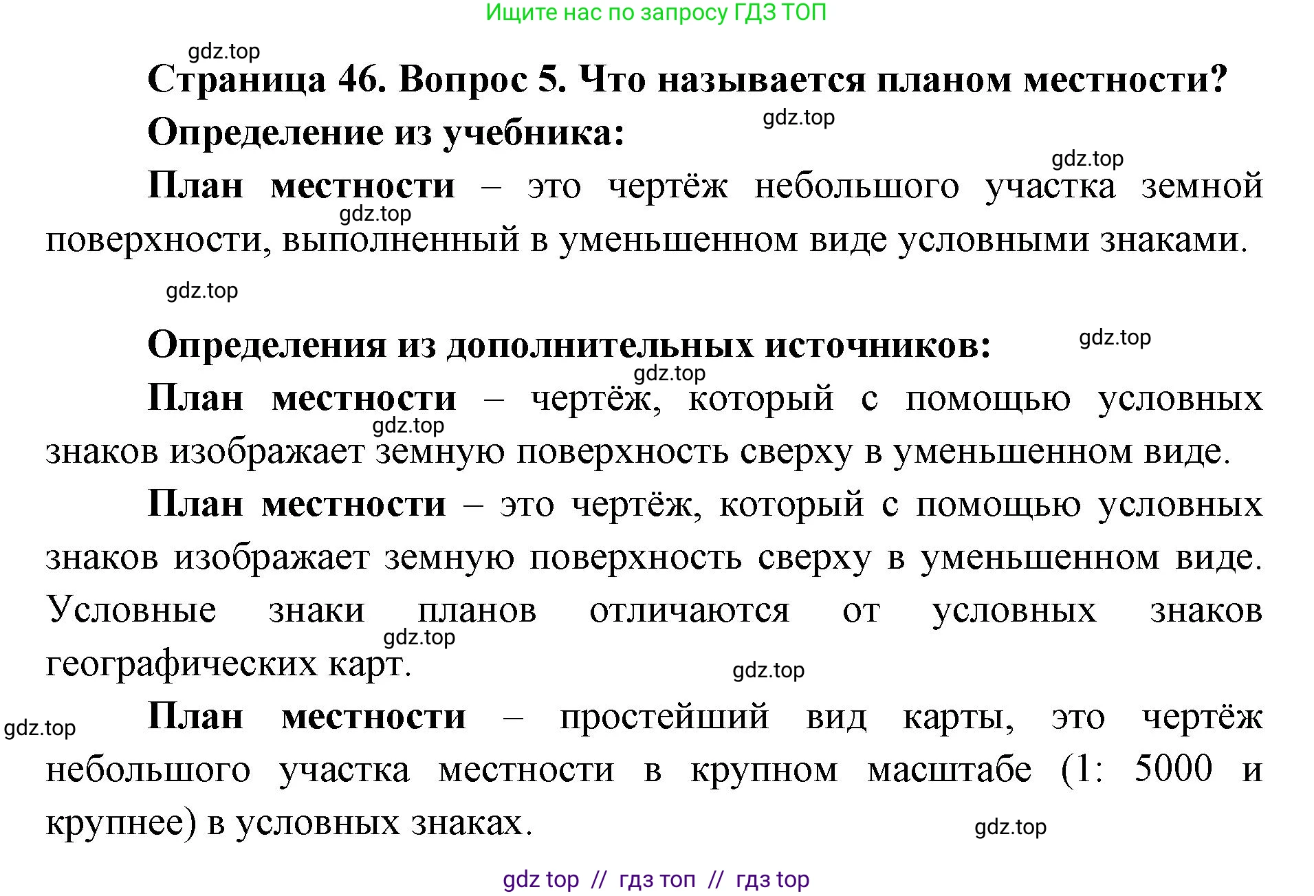 География, 5-6 класс Учебник, авторы: Алексеев Александр Иванович, Николина Вера Викторовна, Липкина Елена Карловна, Болысов Сергей Иванович, Кузнецова Галина Юрьевна, издательство Просвещение, Москва, 2023, жёлтого цвета, страница 46, номер 5, Решение2