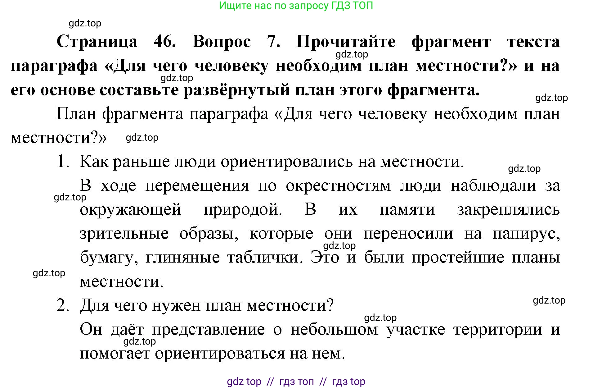 География, 5-6 класс Учебник, авторы: Алексеев Александр Иванович, Николина Вера Викторовна, Липкина Елена Карловна, Болысов Сергей Иванович, Кузнецова Галина Юрьевна, издательство Просвещение, Москва, 2023, жёлтого цвета, страница 46, номер 7, Решение2