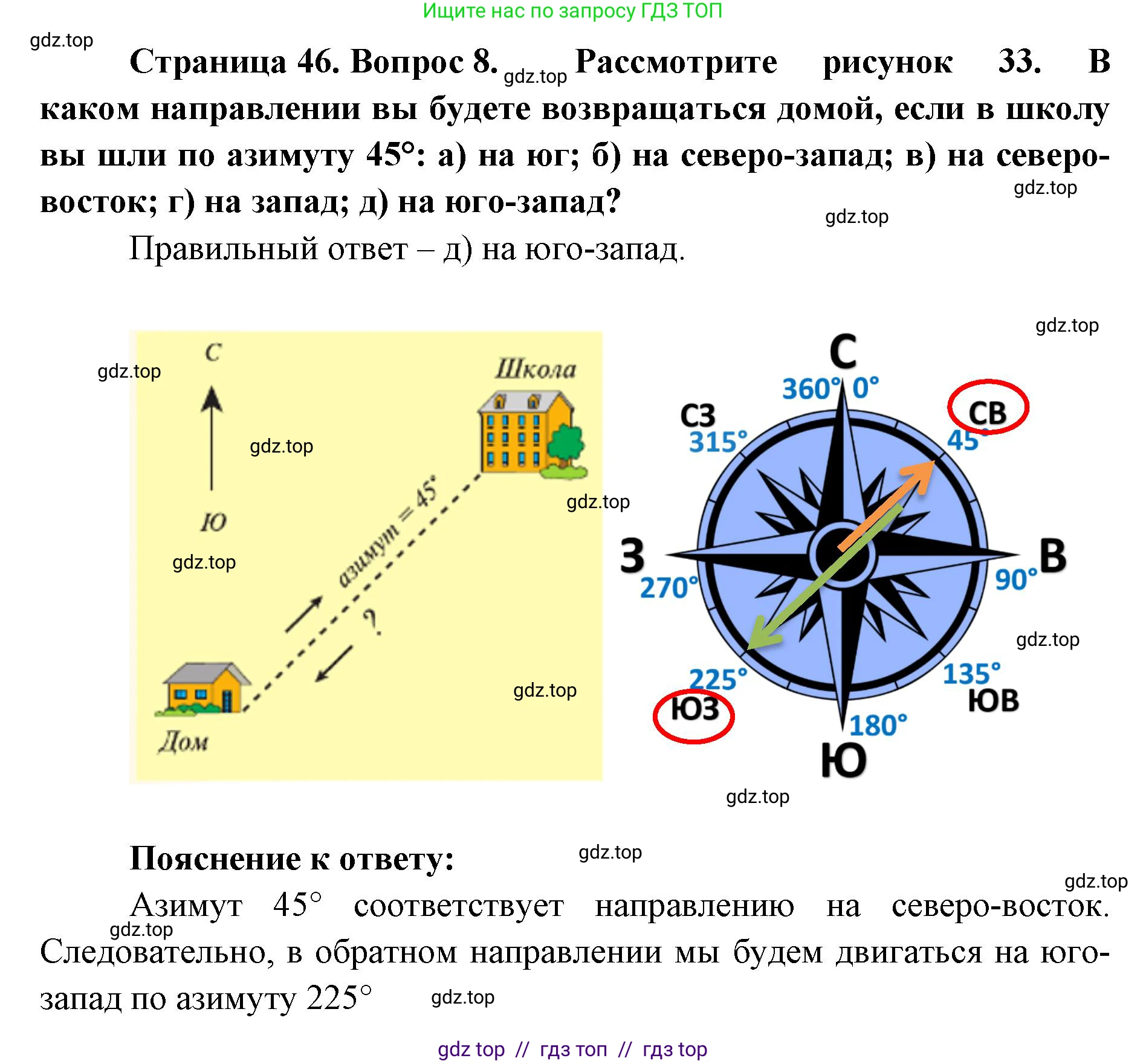 География, 5-6 класс Учебник, авторы: Алексеев Александр Иванович, Николина Вера Викторовна, Липкина Елена Карловна, Болысов Сергей Иванович, Кузнецова Галина Юрьевна, издательство Просвещение, Москва, 2023, жёлтого цвета, страница 46, номер 8, Решение2