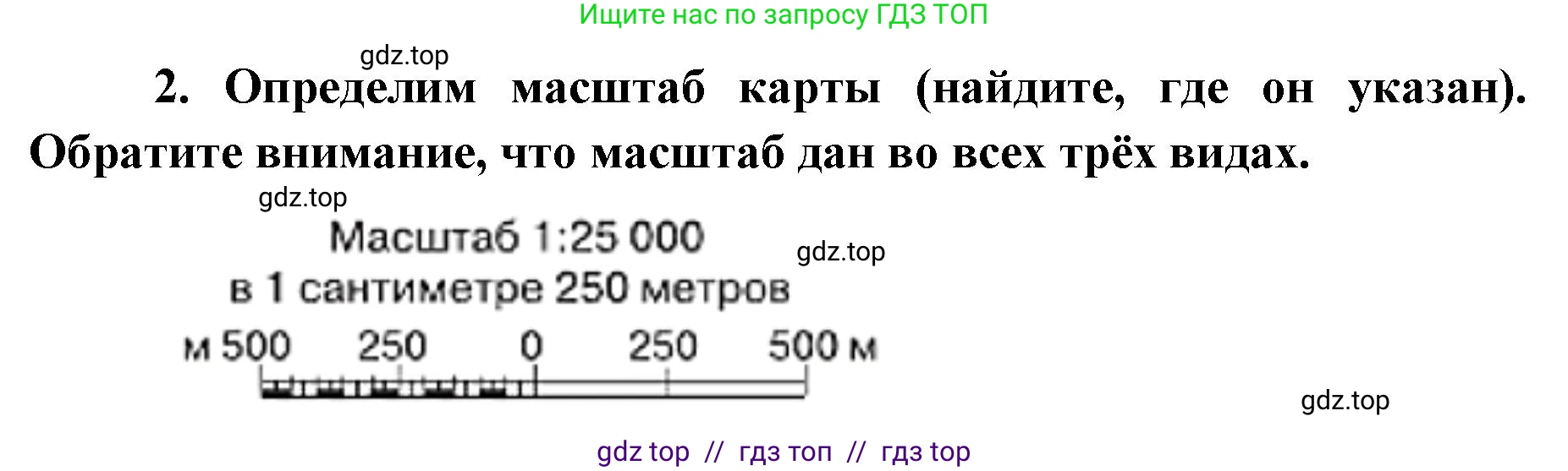 География, 5-6 класс Учебник, авторы: Алексеев Александр Иванович, Николина Вера Викторовна, Липкина Елена Карловна, Болысов Сергей Иванович, Кузнецова Галина Юрьевна, издательство Просвещение, Москва, 2023, жёлтого цвета, страница 49, номер 2, Решение2