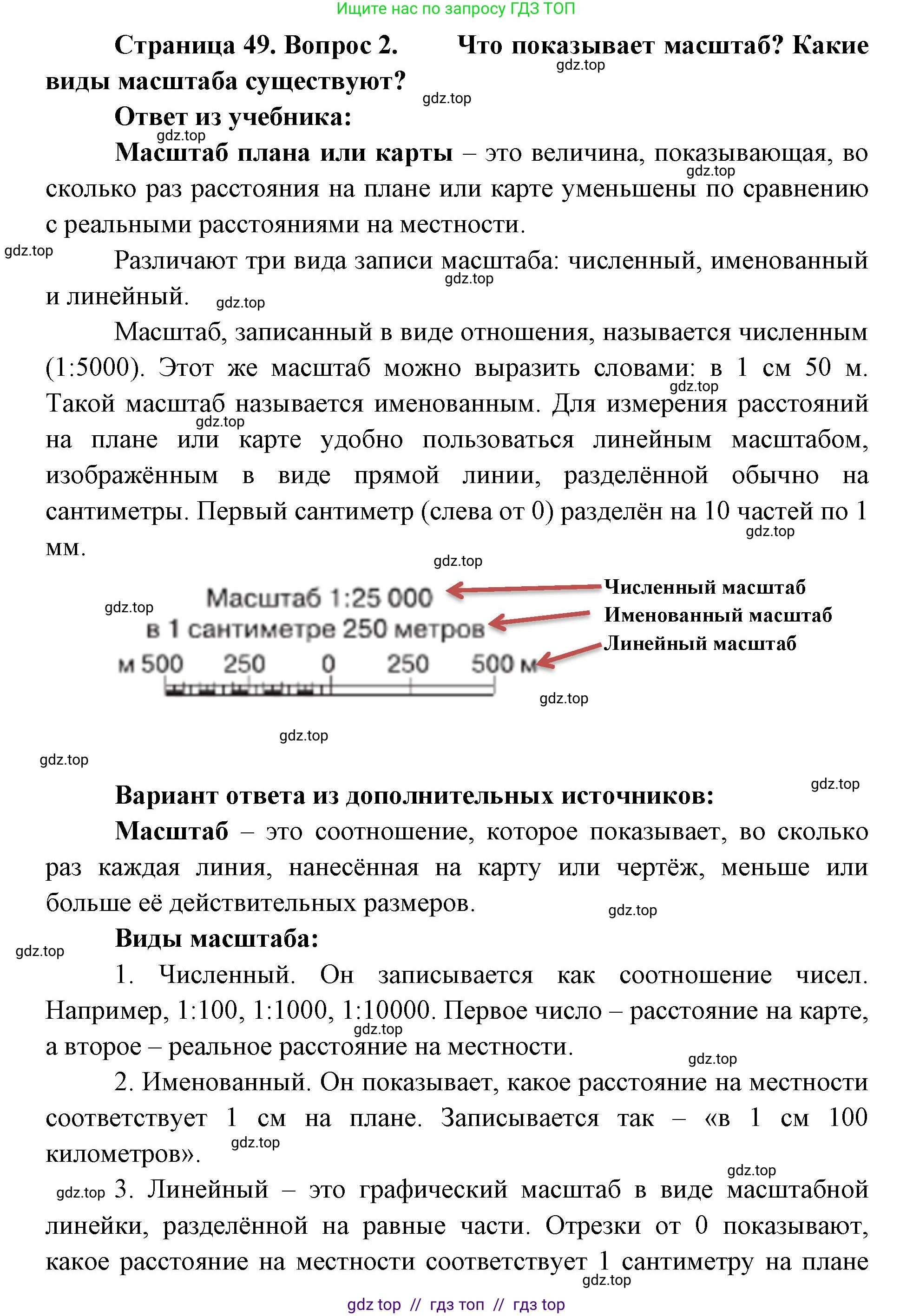 География, 5-6 класс Учебник, авторы: Алексеев Александр Иванович, Николина Вера Викторовна, Липкина Елена Карловна, Болысов Сергей Иванович, Кузнецова Галина Юрьевна, издательство Просвещение, Москва, 2023, жёлтого цвета, страница 49, номер 2, Решение2
