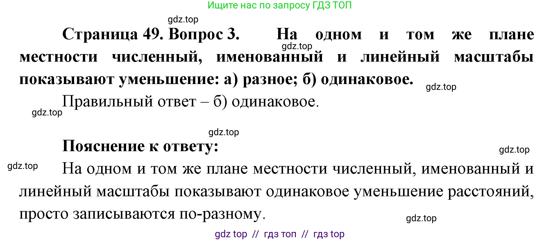 География, 5-6 класс Учебник, авторы: Алексеев Александр Иванович, Николина Вера Викторовна, Липкина Елена Карловна, Болысов Сергей Иванович, Кузнецова Галина Юрьевна, издательство Просвещение, Москва, 2023, жёлтого цвета, страница 49, номер 3, Решение2