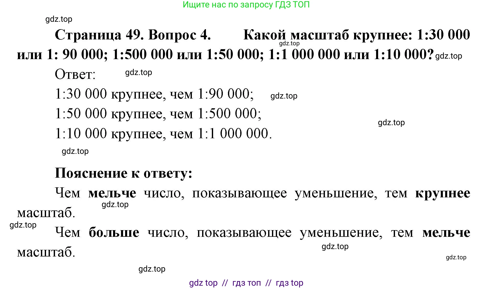 География, 5-6 класс Учебник, авторы: Алексеев Александр Иванович, Николина Вера Викторовна, Липкина Елена Карловна, Болысов Сергей Иванович, Кузнецова Галина Юрьевна, издательство Просвещение, Москва, 2023, жёлтого цвета, страница 49, номер 4, Решение2