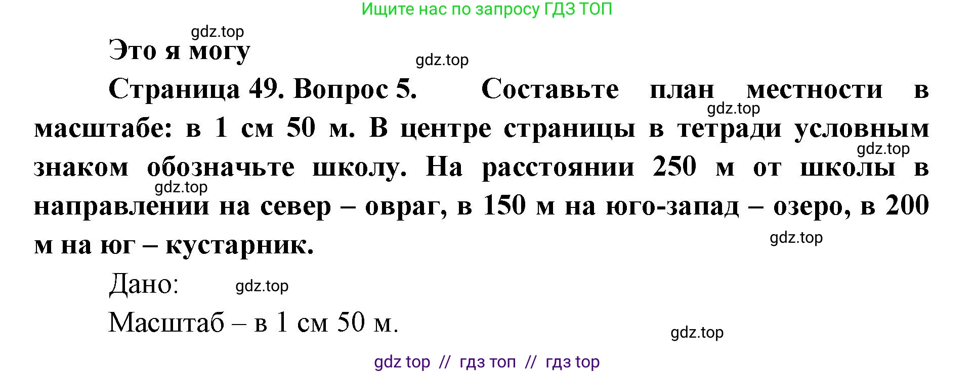 География, 5-6 класс Учебник, авторы: Алексеев Александр Иванович, Николина Вера Викторовна, Липкина Елена Карловна, Болысов Сергей Иванович, Кузнецова Галина Юрьевна, издательство Просвещение, Москва, 2023, жёлтого цвета, страница 49, номер 5, Решение2